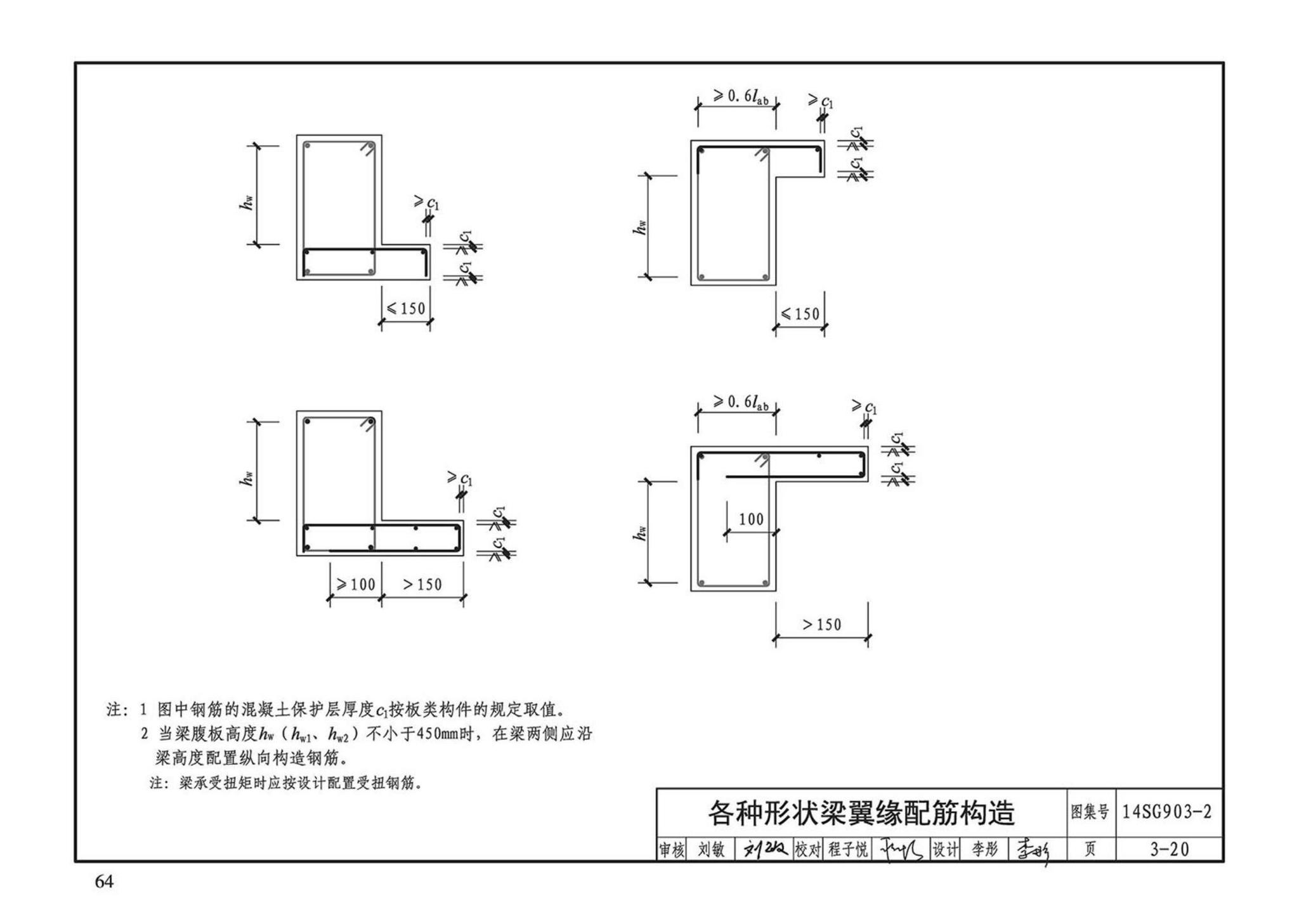 14SG903-2--混凝土结构常用施工详图（现浇混凝土框架柱、梁、剪力墙配筋构造）