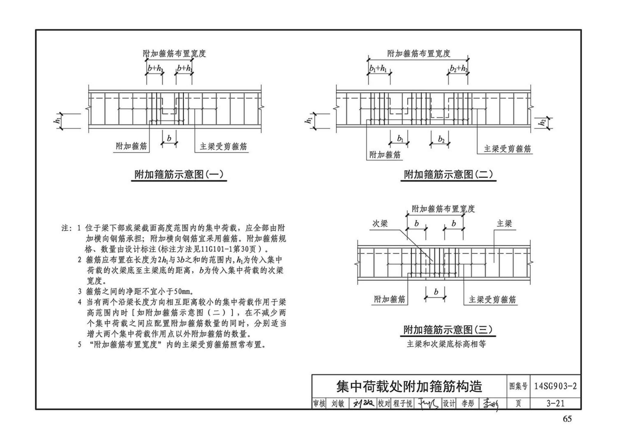 14SG903-2--混凝土结构常用施工详图（现浇混凝土框架柱、梁、剪力墙配筋构造）