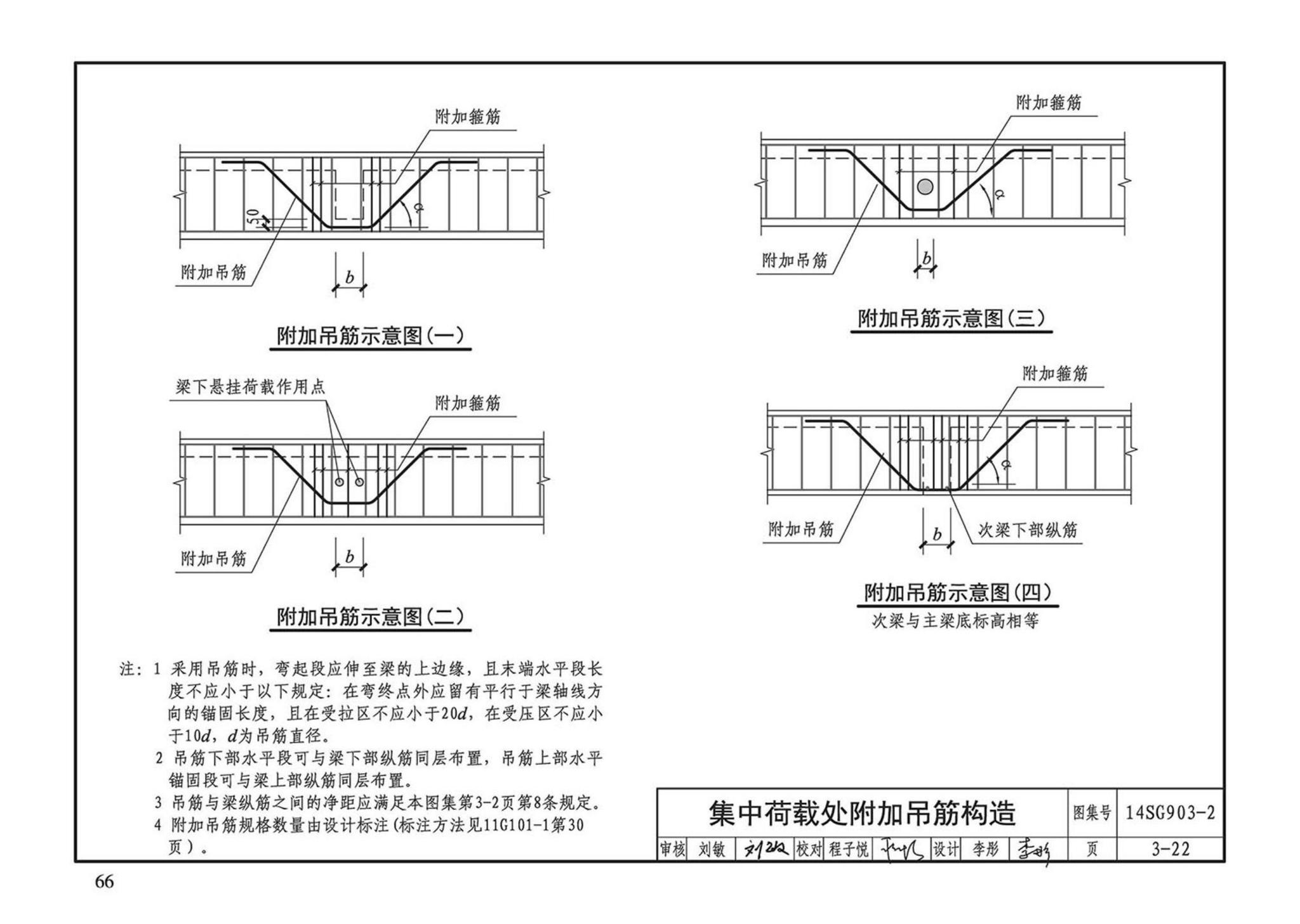 14SG903-2--混凝土结构常用施工详图（现浇混凝土框架柱、梁、剪力墙配筋构造）