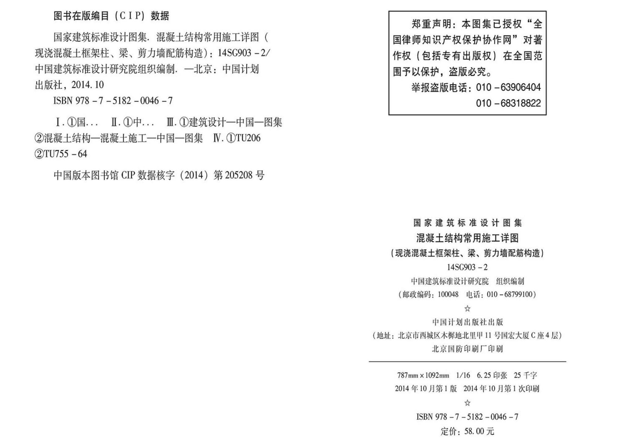 14SG903-2--混凝土结构常用施工详图（现浇混凝土框架柱、梁、剪力墙配筋构造）