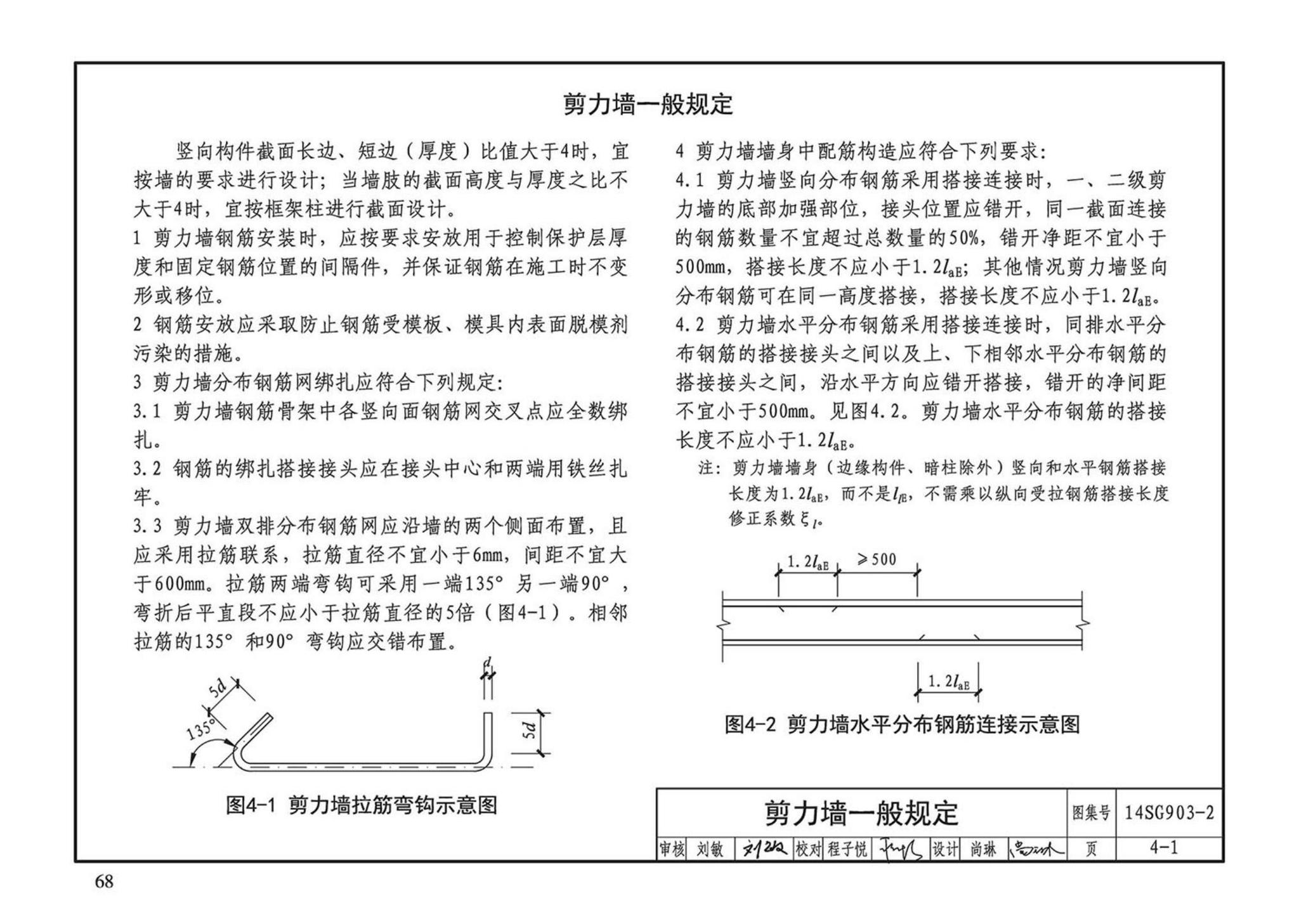 14SG903-2--混凝土结构常用施工详图（现浇混凝土框架柱、梁、剪力墙配筋构造）