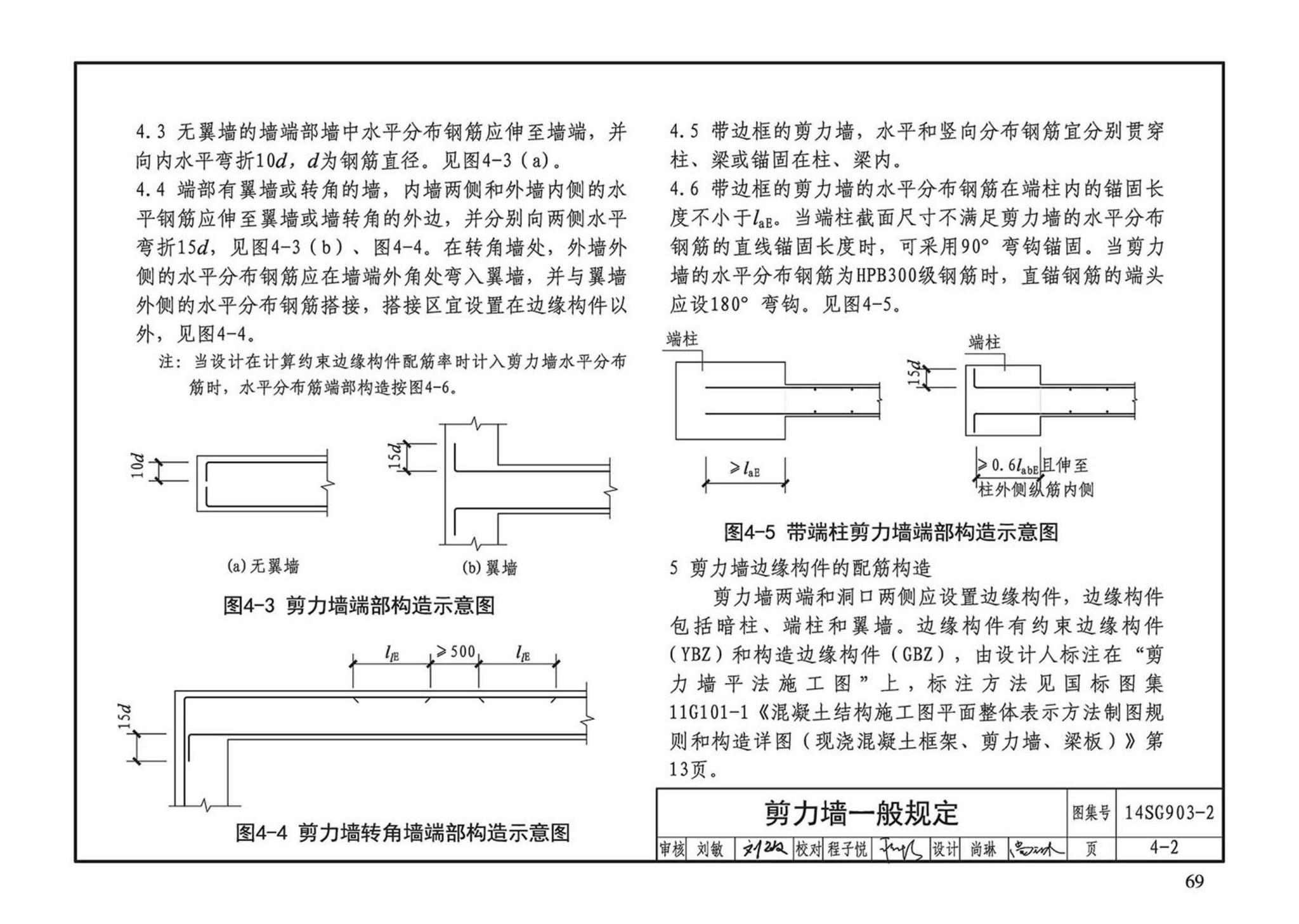 14SG903-2--混凝土结构常用施工详图（现浇混凝土框架柱、梁、剪力墙配筋构造）