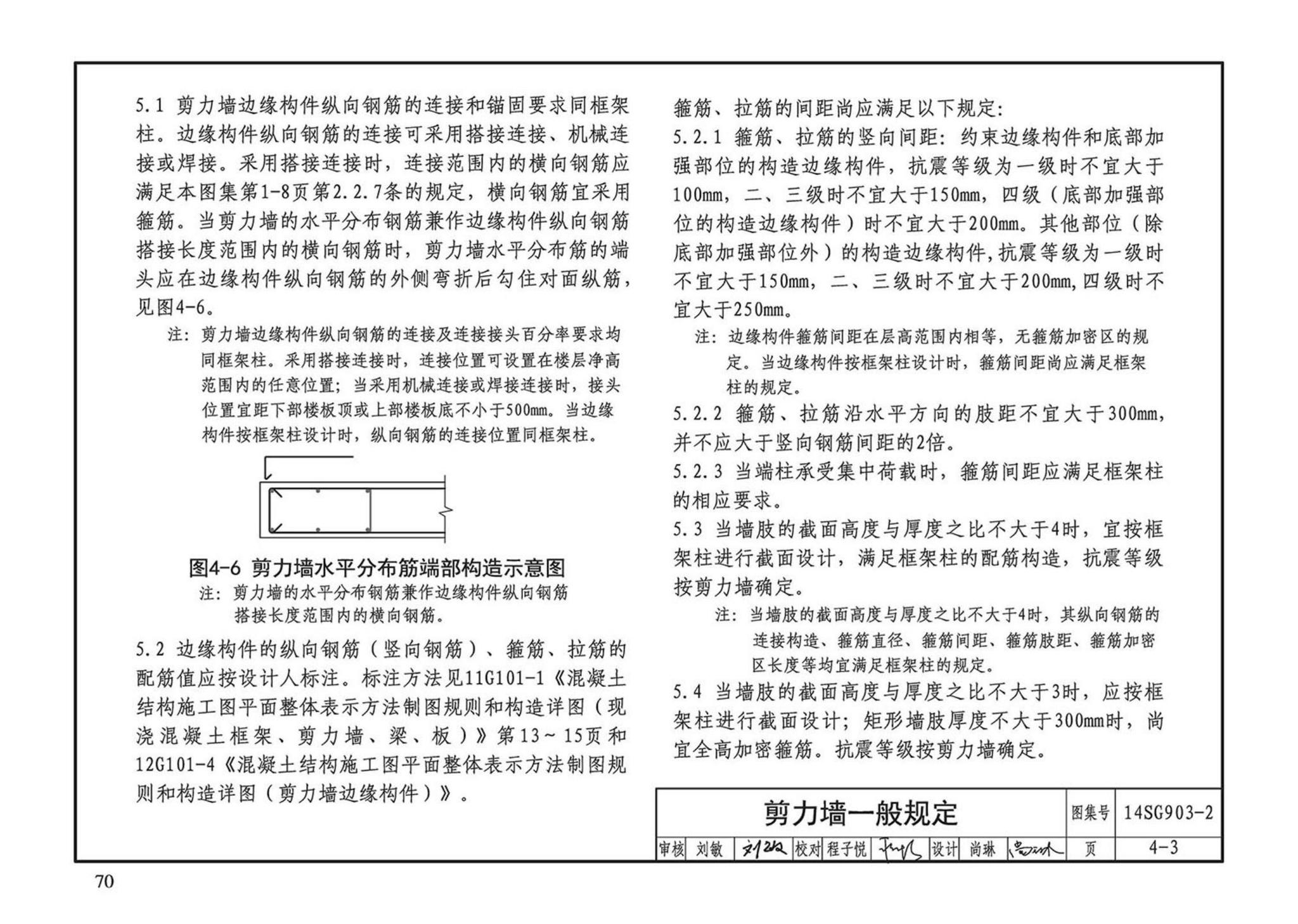 14SG903-2--混凝土结构常用施工详图（现浇混凝土框架柱、梁、剪力墙配筋构造）