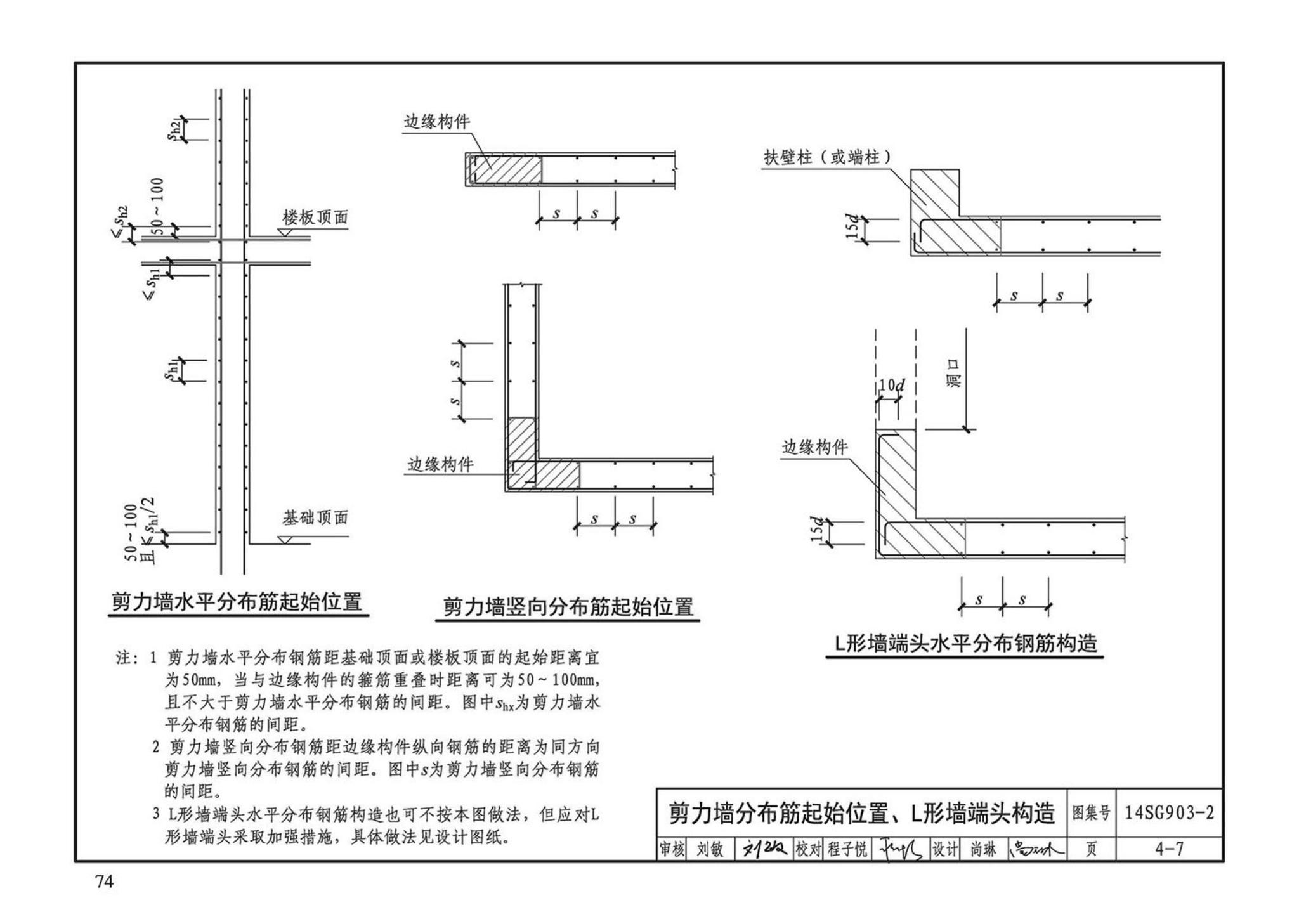 14SG903-2--混凝土结构常用施工详图（现浇混凝土框架柱、梁、剪力墙配筋构造）