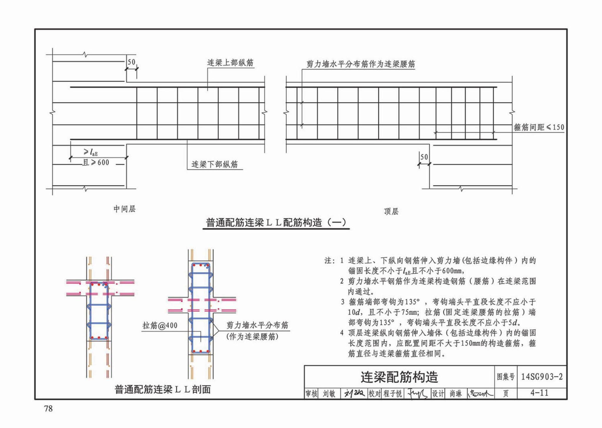 14SG903-2--混凝土结构常用施工详图（现浇混凝土框架柱、梁、剪力墙配筋构造）