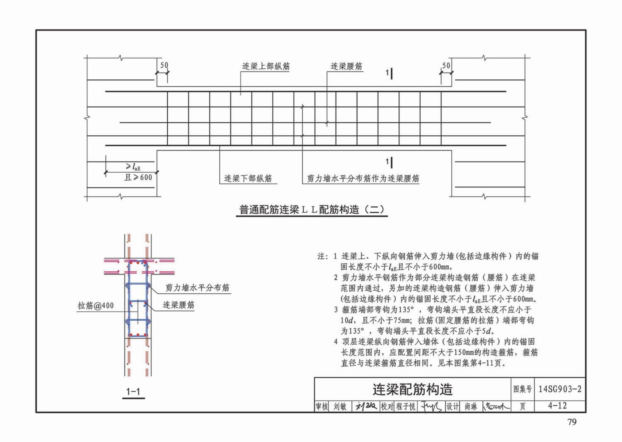 14SG903-2--混凝土结构常用施工详图（现浇混凝土框架柱、梁、剪力墙配筋构造）