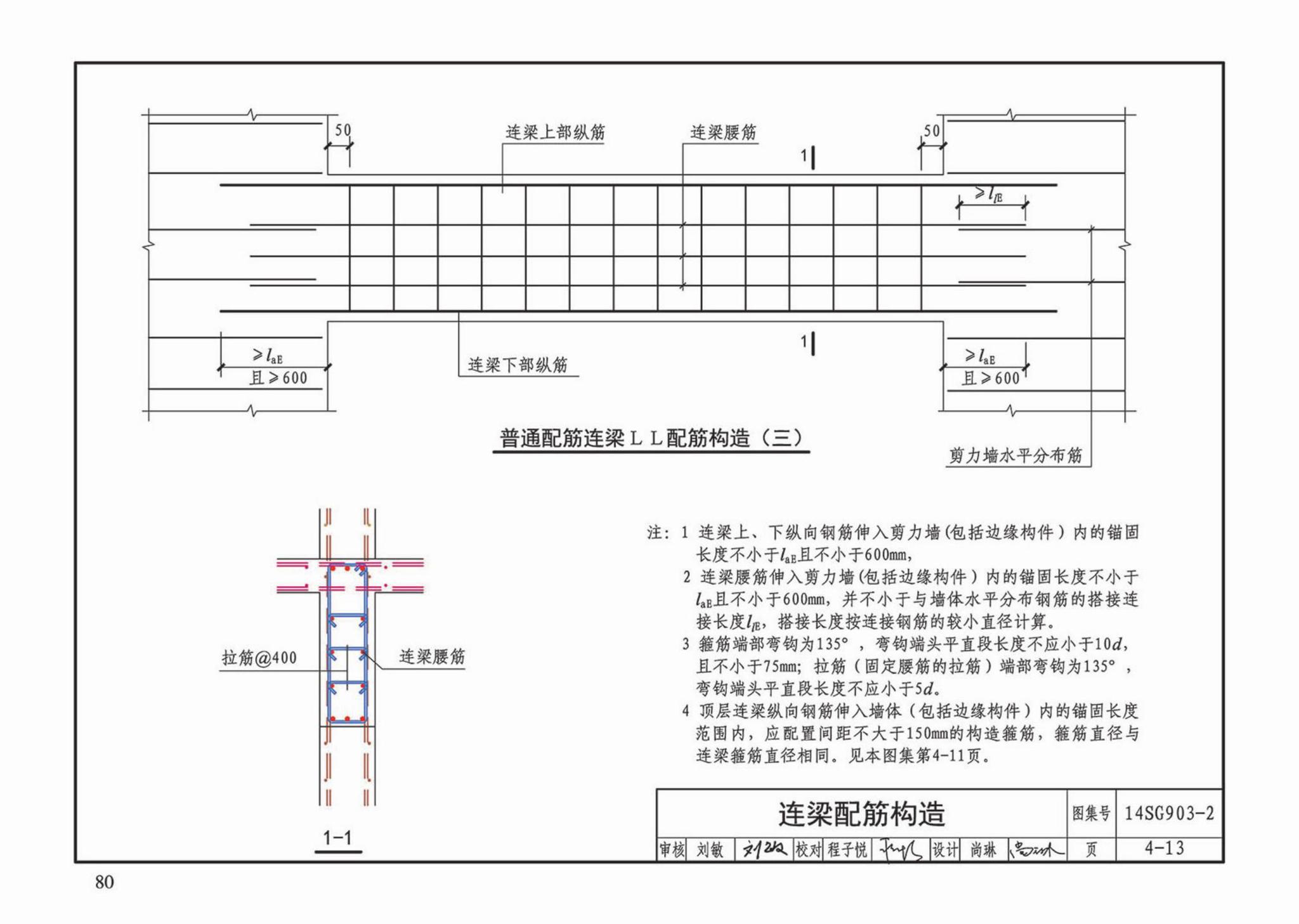 14SG903-2--混凝土结构常用施工详图（现浇混凝土框架柱、梁、剪力墙配筋构造）