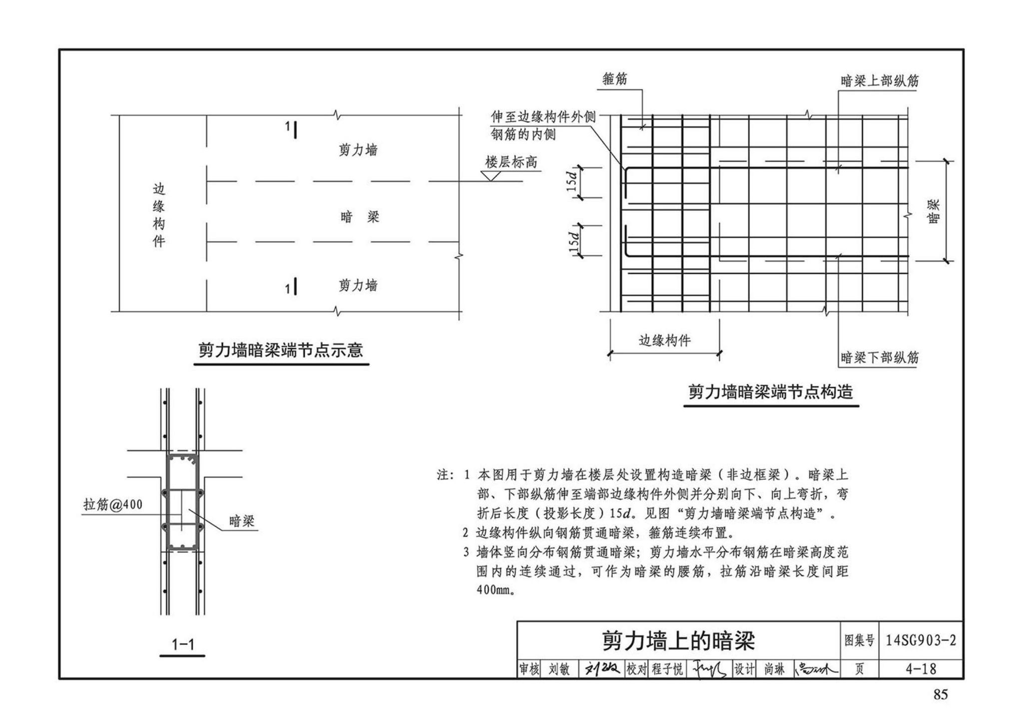 14SG903-2--混凝土结构常用施工详图（现浇混凝土框架柱、梁、剪力墙配筋构造）