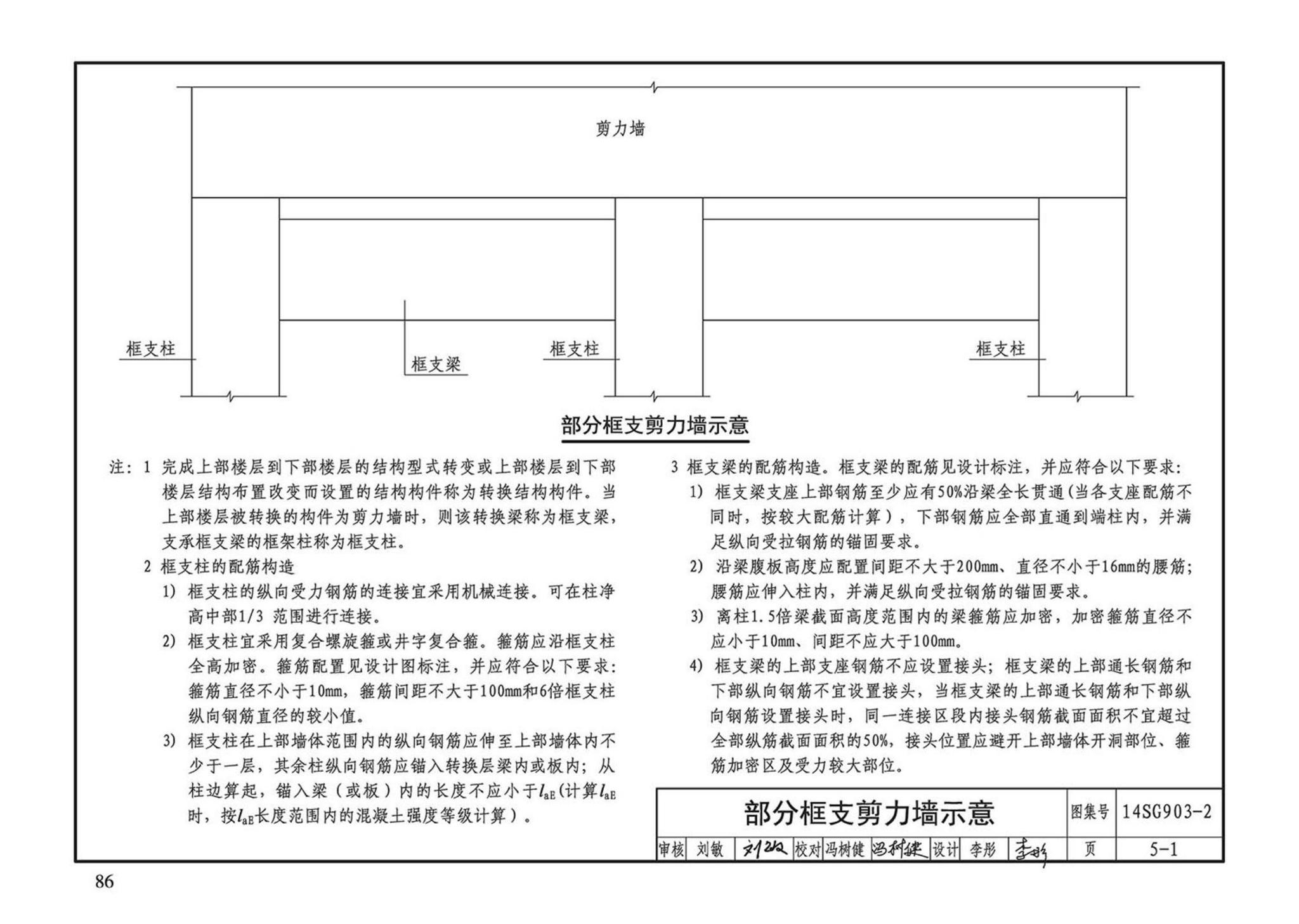 14SG903-2--混凝土结构常用施工详图（现浇混凝土框架柱、梁、剪力墙配筋构造）