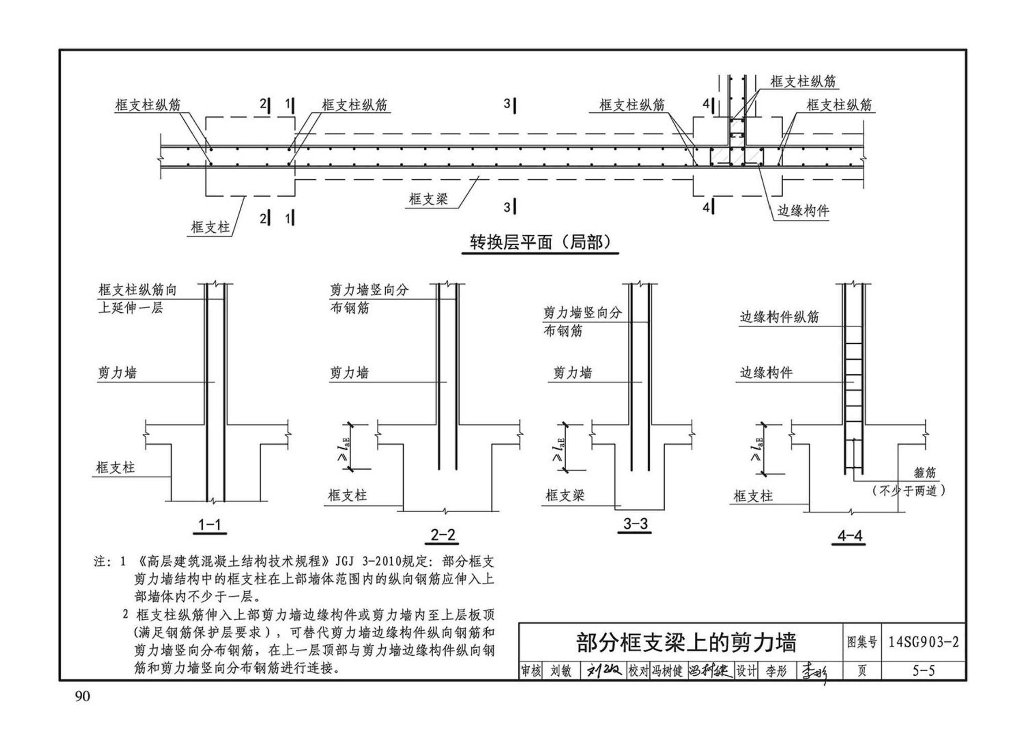 14SG903-2--混凝土结构常用施工详图（现浇混凝土框架柱、梁、剪力墙配筋构造）