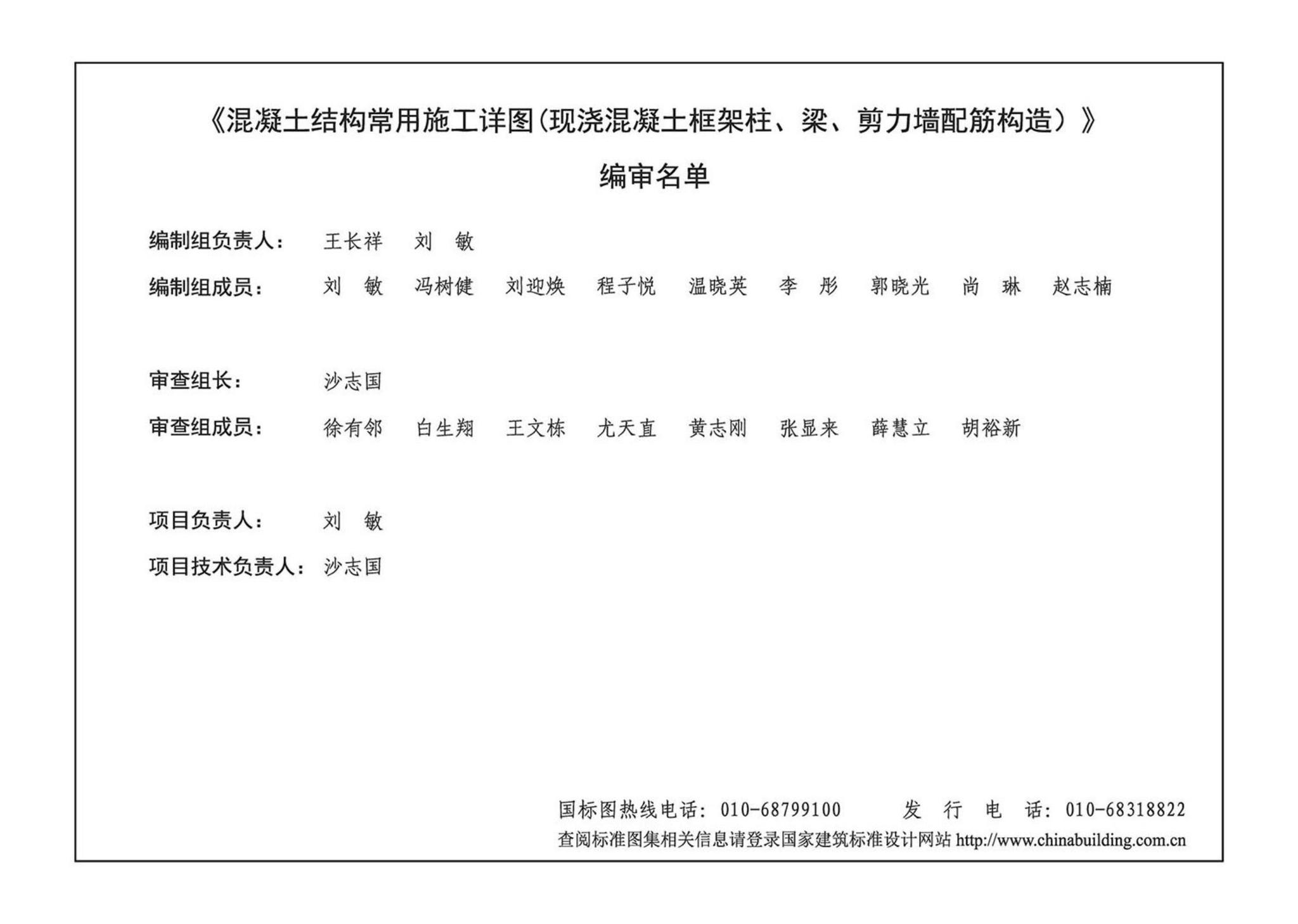 14SG903-2--混凝土结构常用施工详图（现浇混凝土框架柱、梁、剪力墙配筋构造）