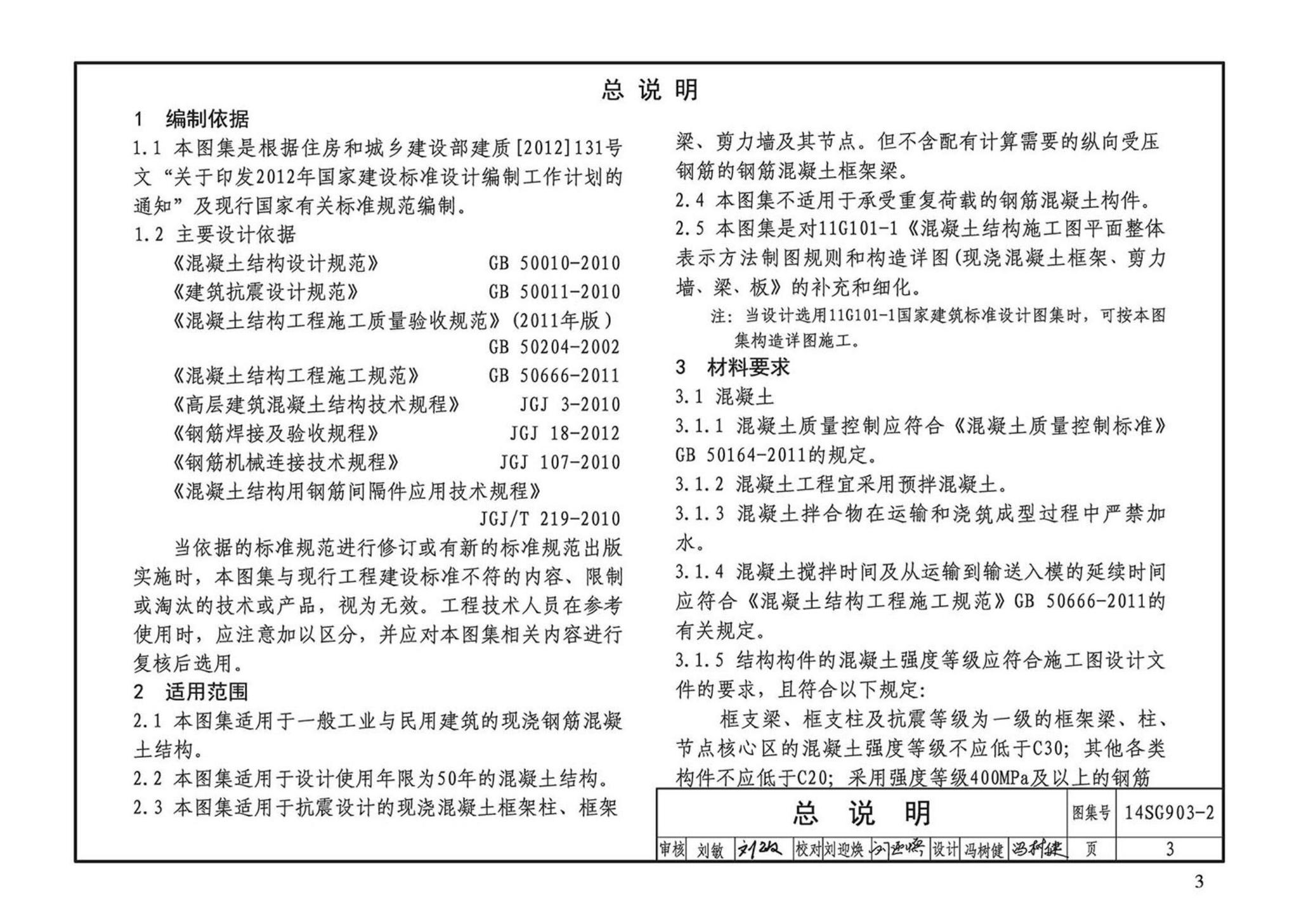 14SG903-2--混凝土结构常用施工详图（现浇混凝土框架柱、梁、剪力墙配筋构造）