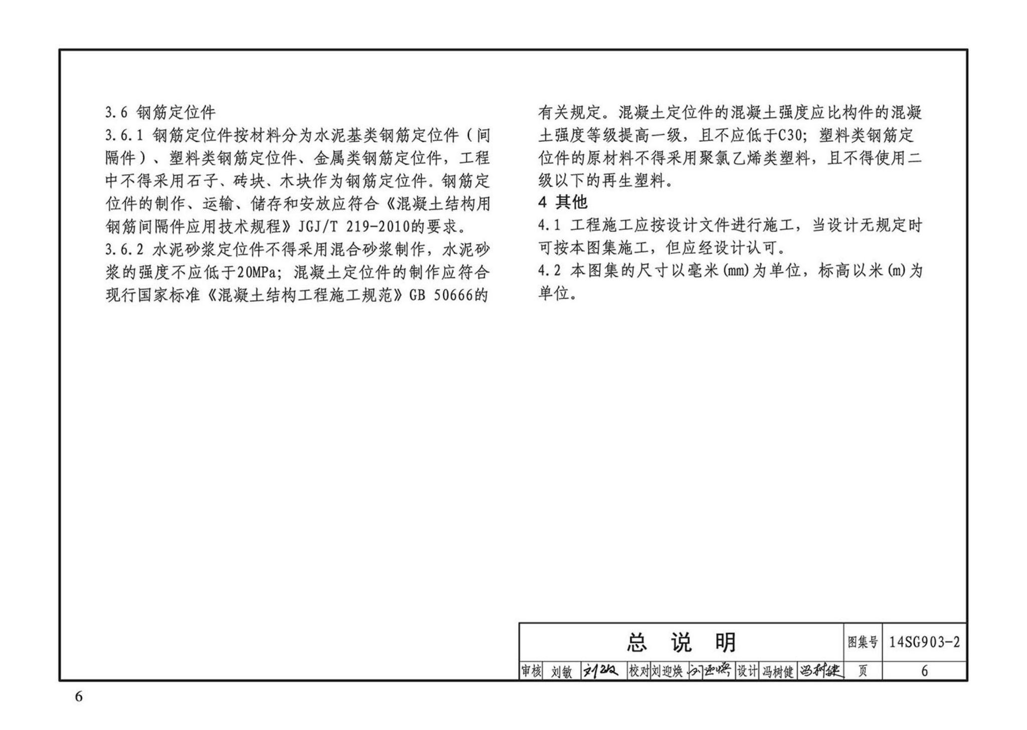 14SG903-2--混凝土结构常用施工详图（现浇混凝土框架柱、梁、剪力墙配筋构造）