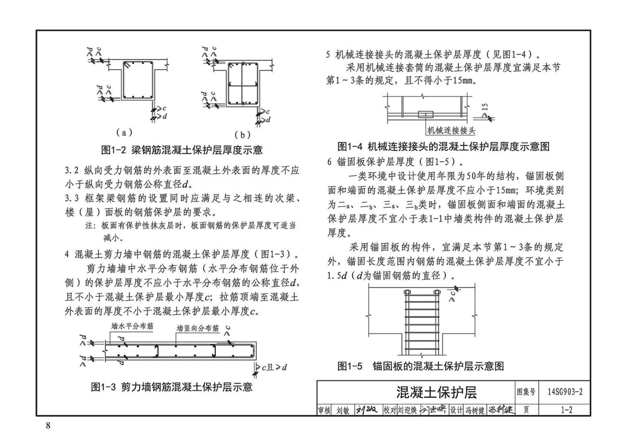 14SG903-2--混凝土结构常用施工详图（现浇混凝土框架柱、梁、剪力墙配筋构造）