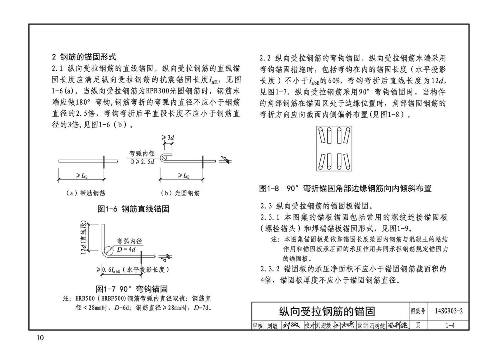 14SG903-2--混凝土结构常用施工详图（现浇混凝土框架柱、梁、剪力墙配筋构造）