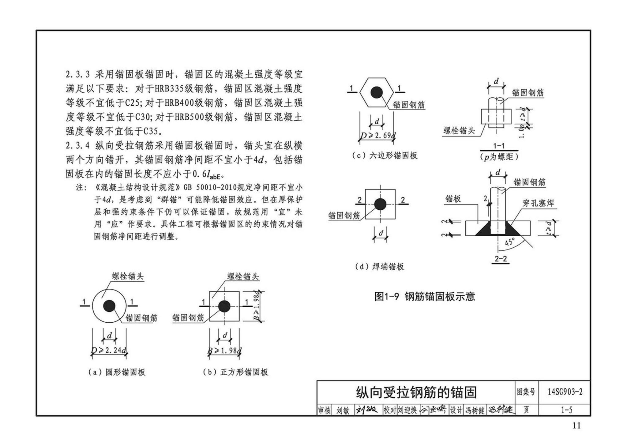 14SG903-2--混凝土结构常用施工详图（现浇混凝土框架柱、梁、剪力墙配筋构造）