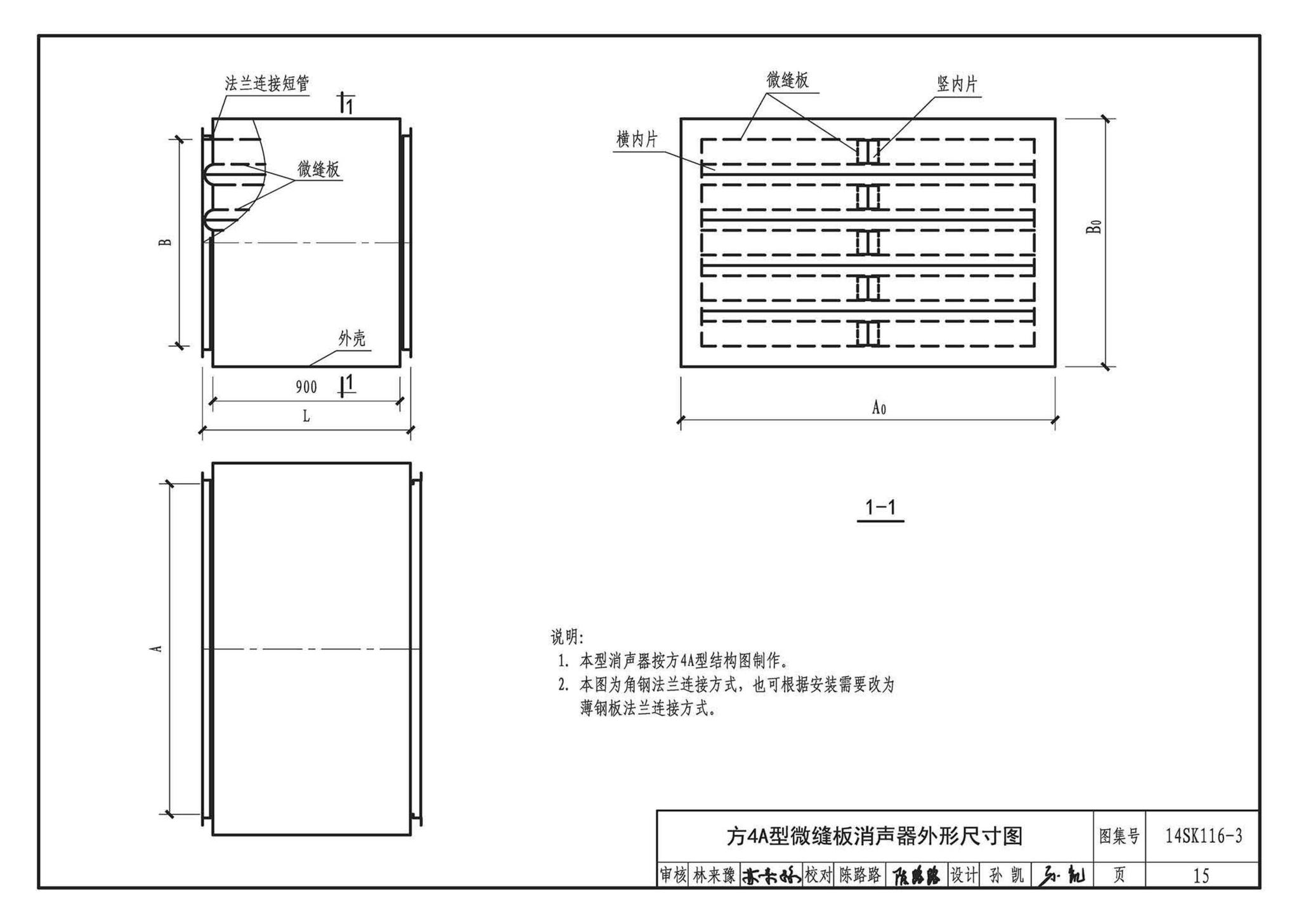 14SK116-3--微缝板消声器选用与制作