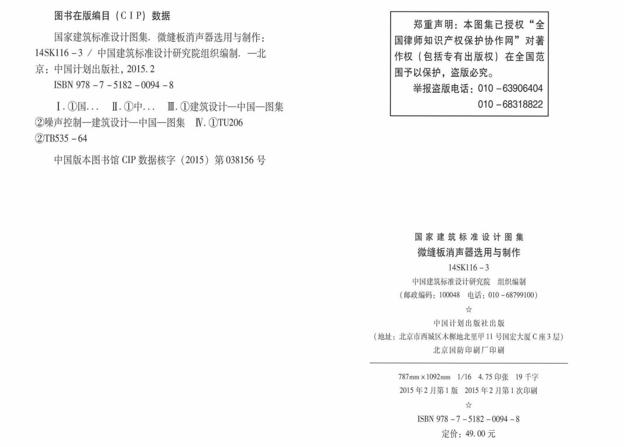 14SK116-3--微缝板消声器选用与制作