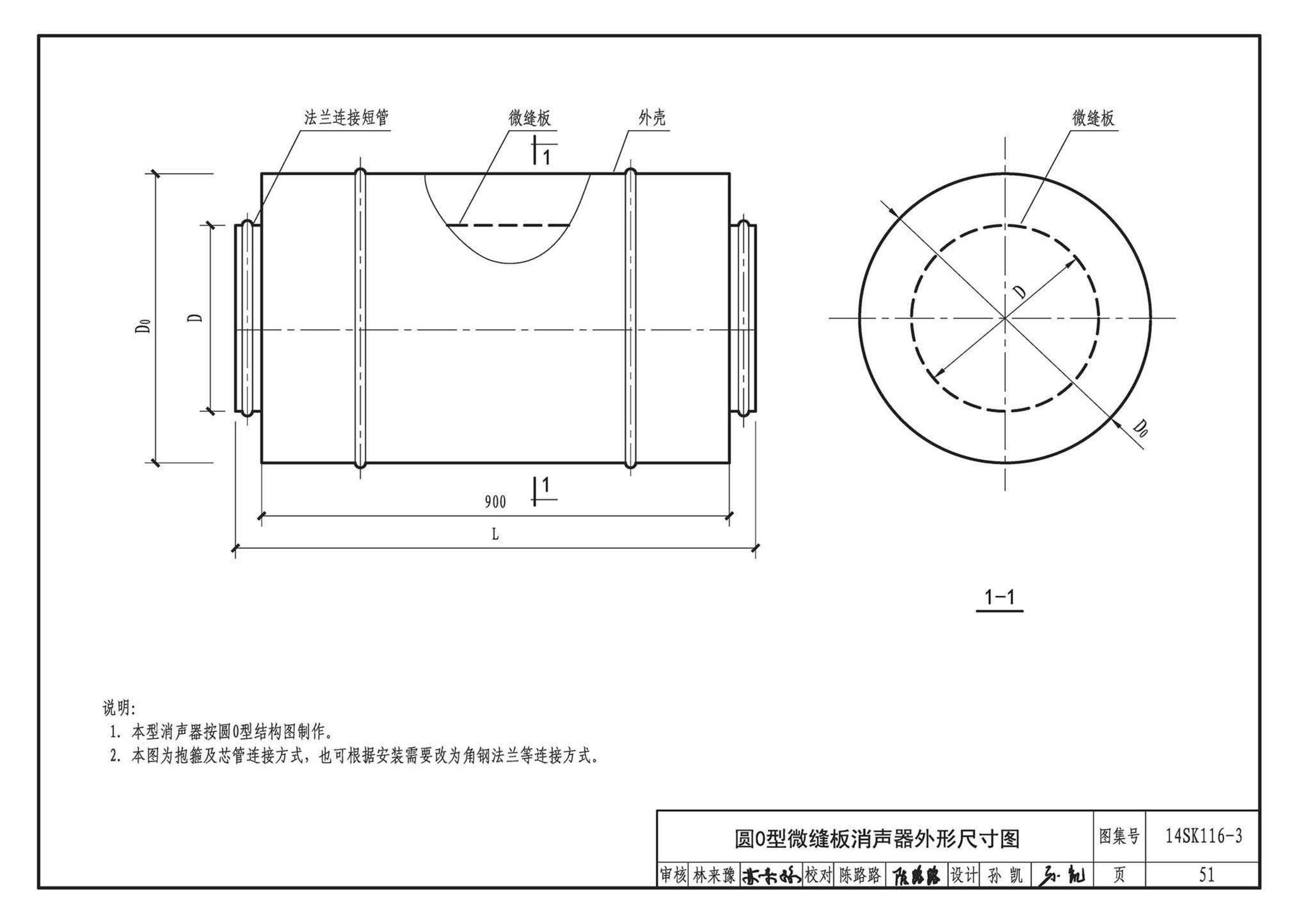 14SK116-3--微缝板消声器选用与制作