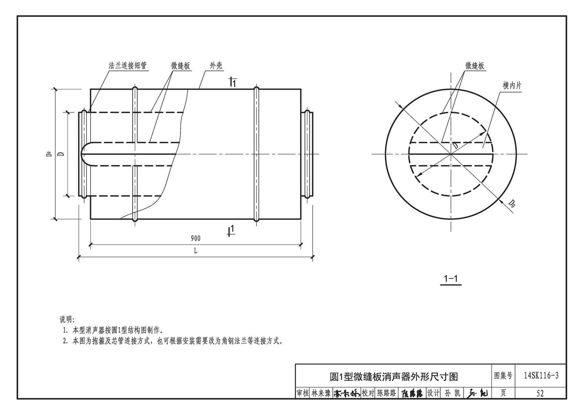 14SK116-3--微缝板消声器选用与制作