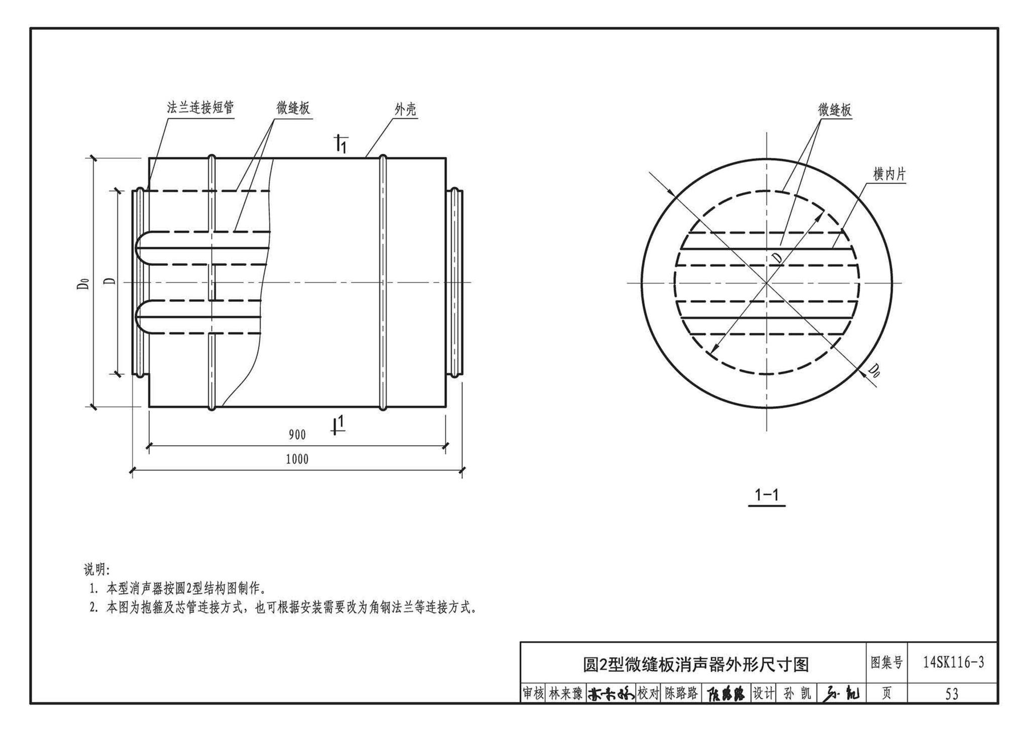 14SK116-3--微缝板消声器选用与制作