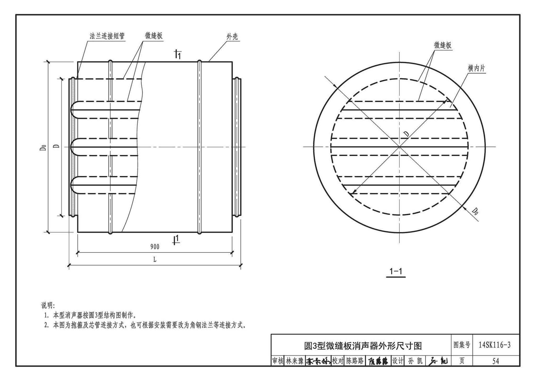 14SK116-3--微缝板消声器选用与制作