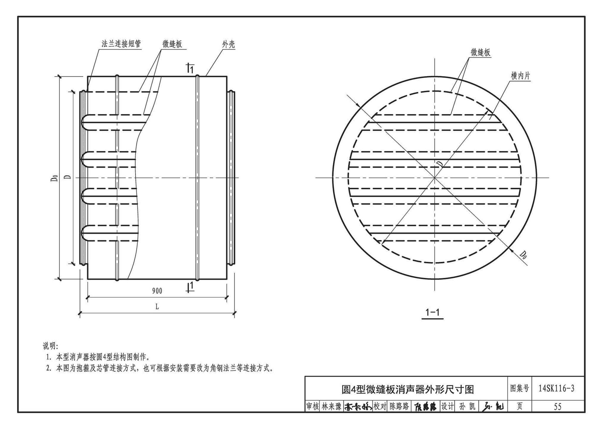 14SK116-3--微缝板消声器选用与制作