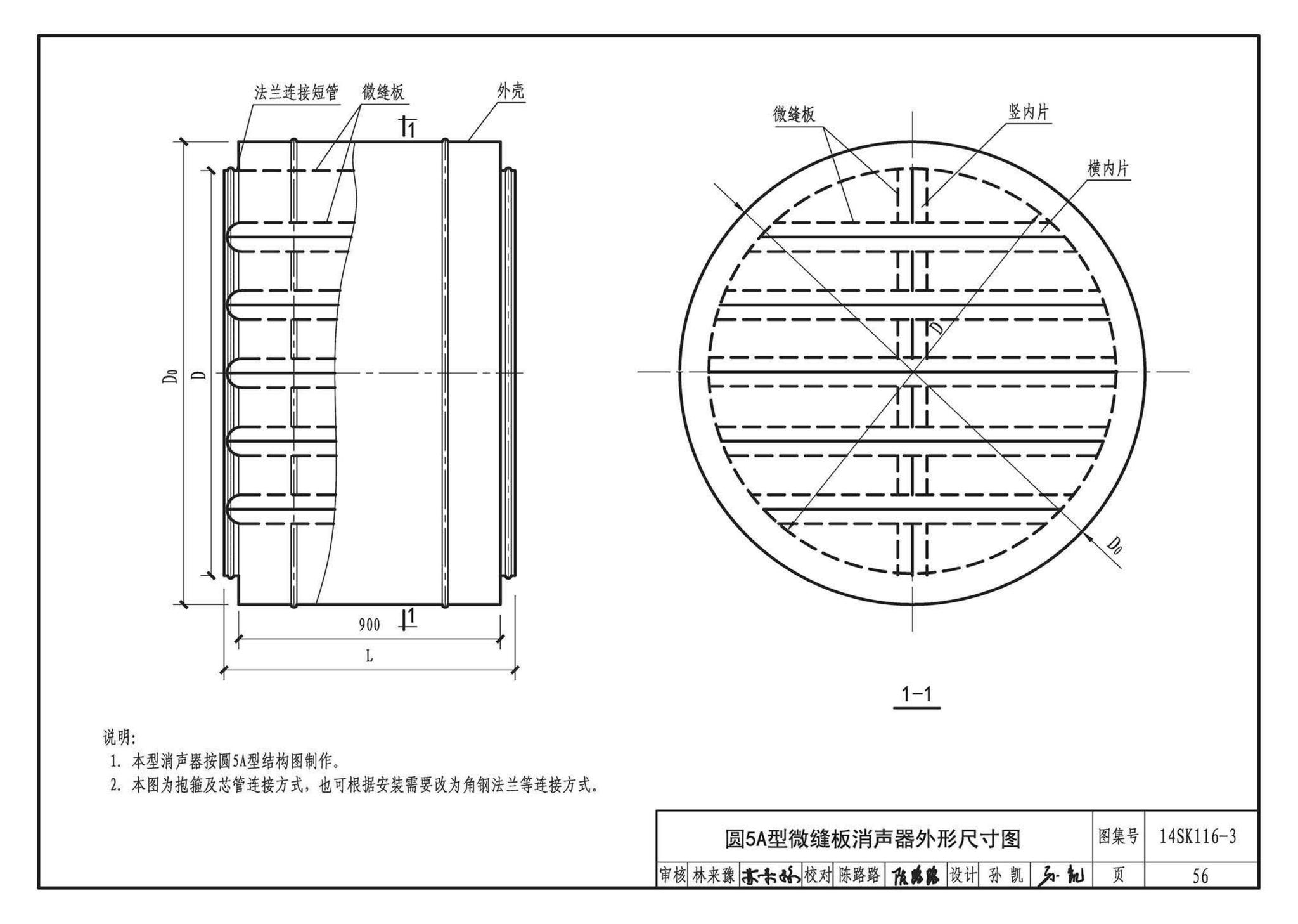 14SK116-3--微缝板消声器选用与制作