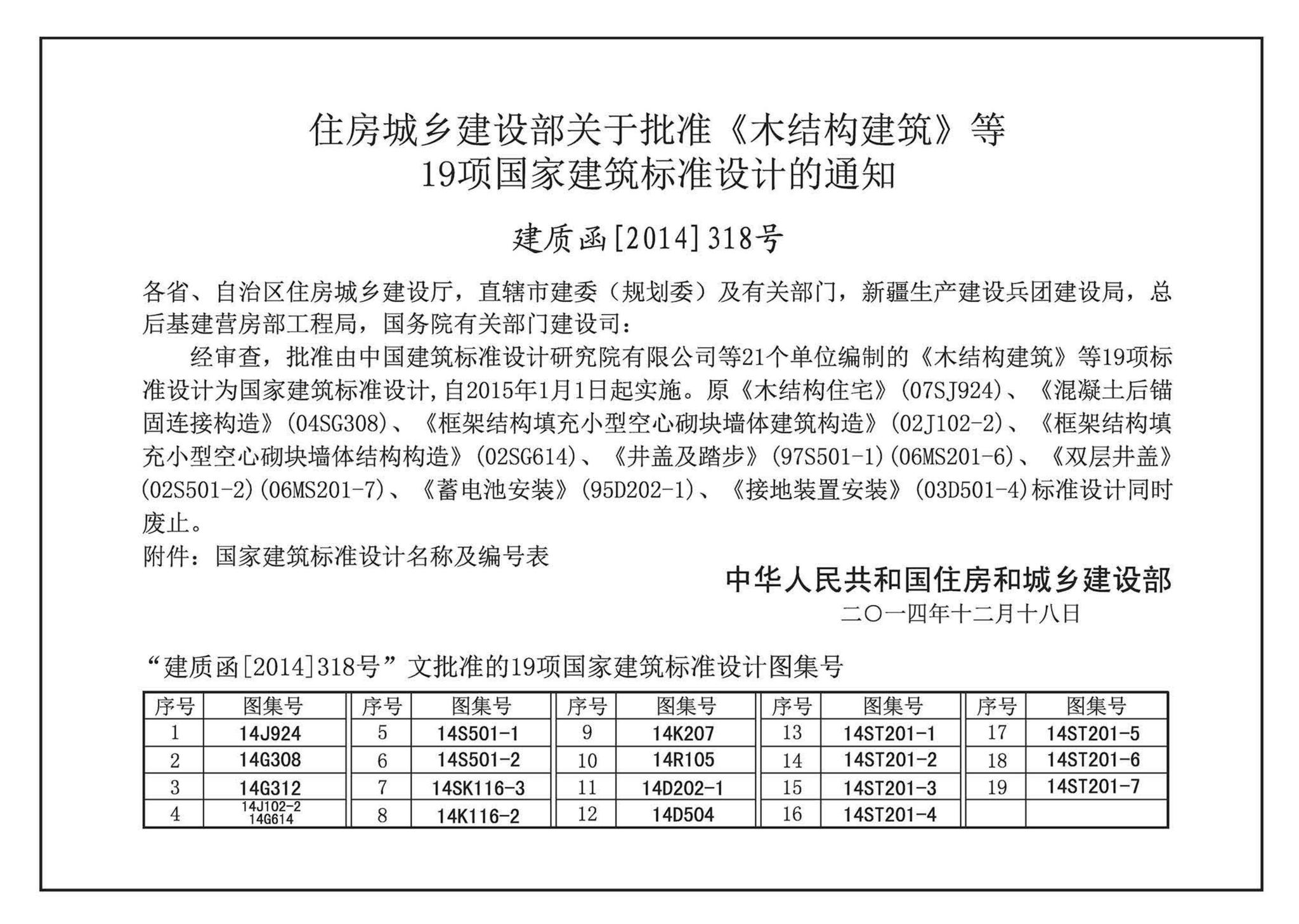 14SK116-3--微缝板消声器选用与制作