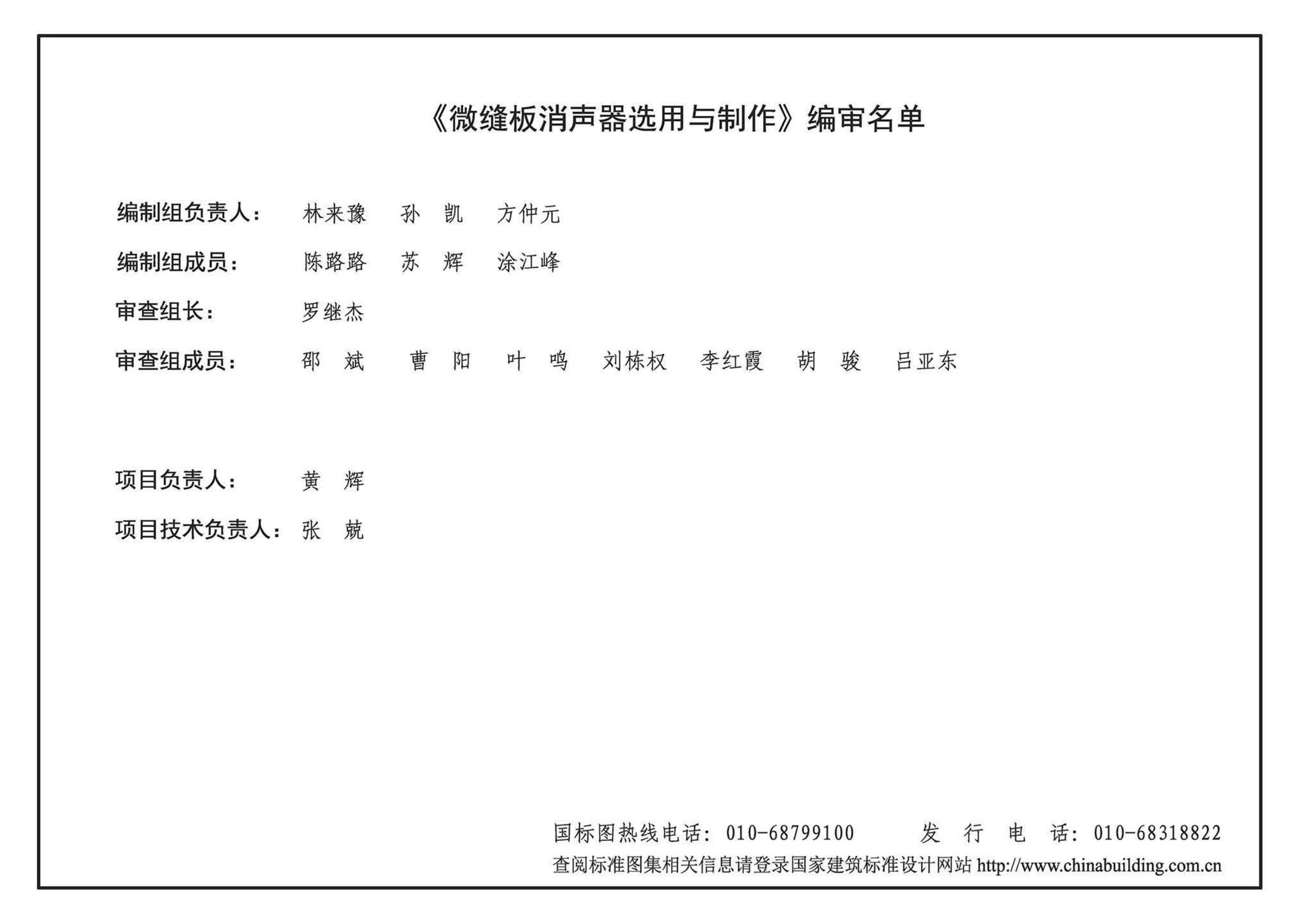 14SK116-3--微缝板消声器选用与制作