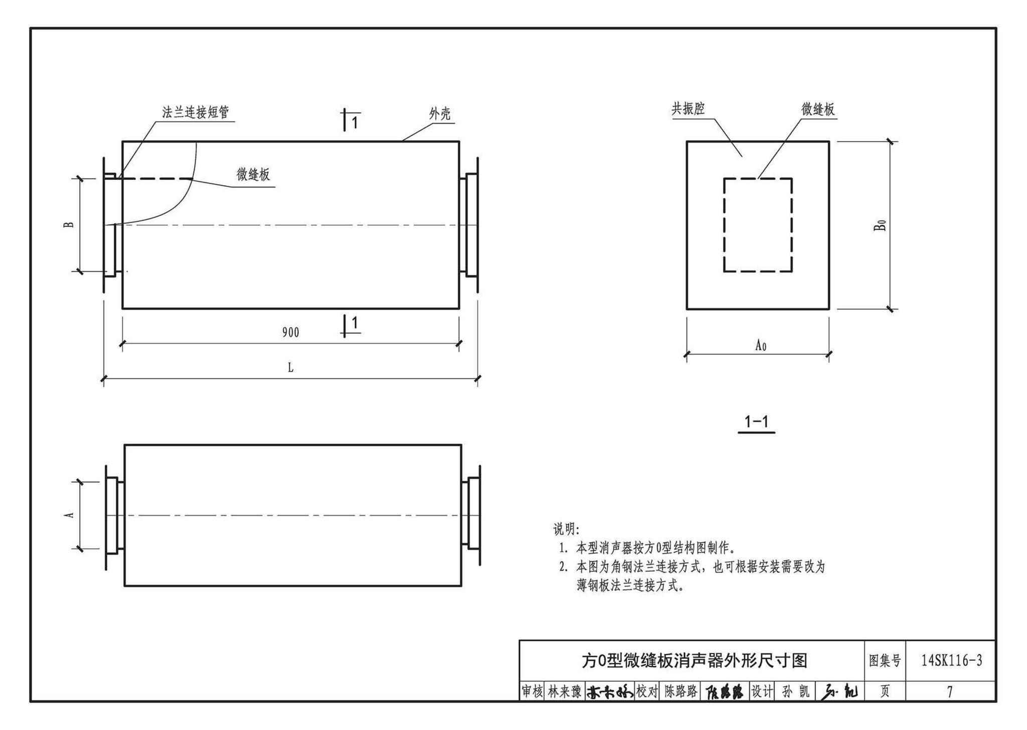 14SK116-3--微缝板消声器选用与制作