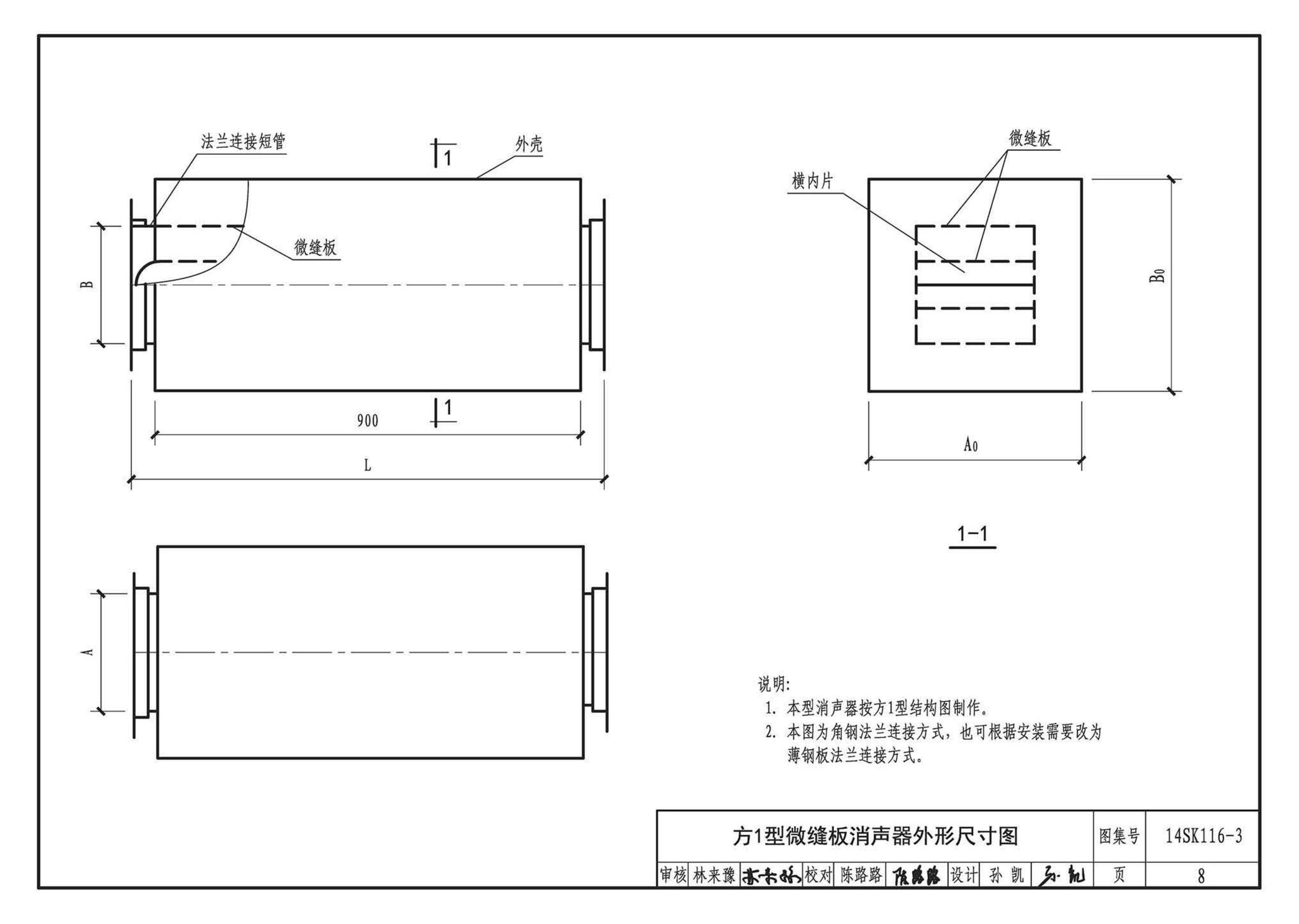 14SK116-3--微缝板消声器选用与制作