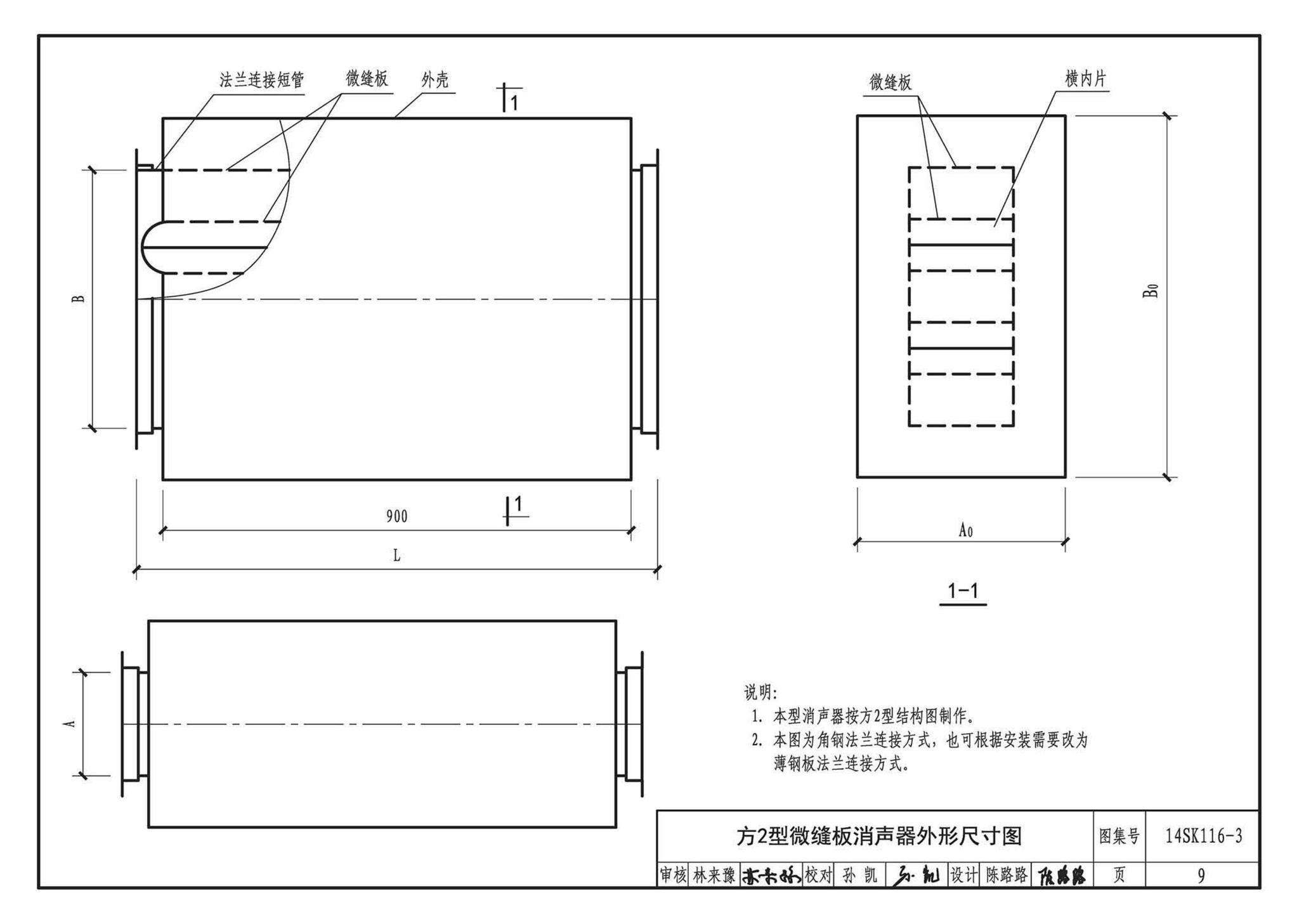 14SK116-3--微缝板消声器选用与制作