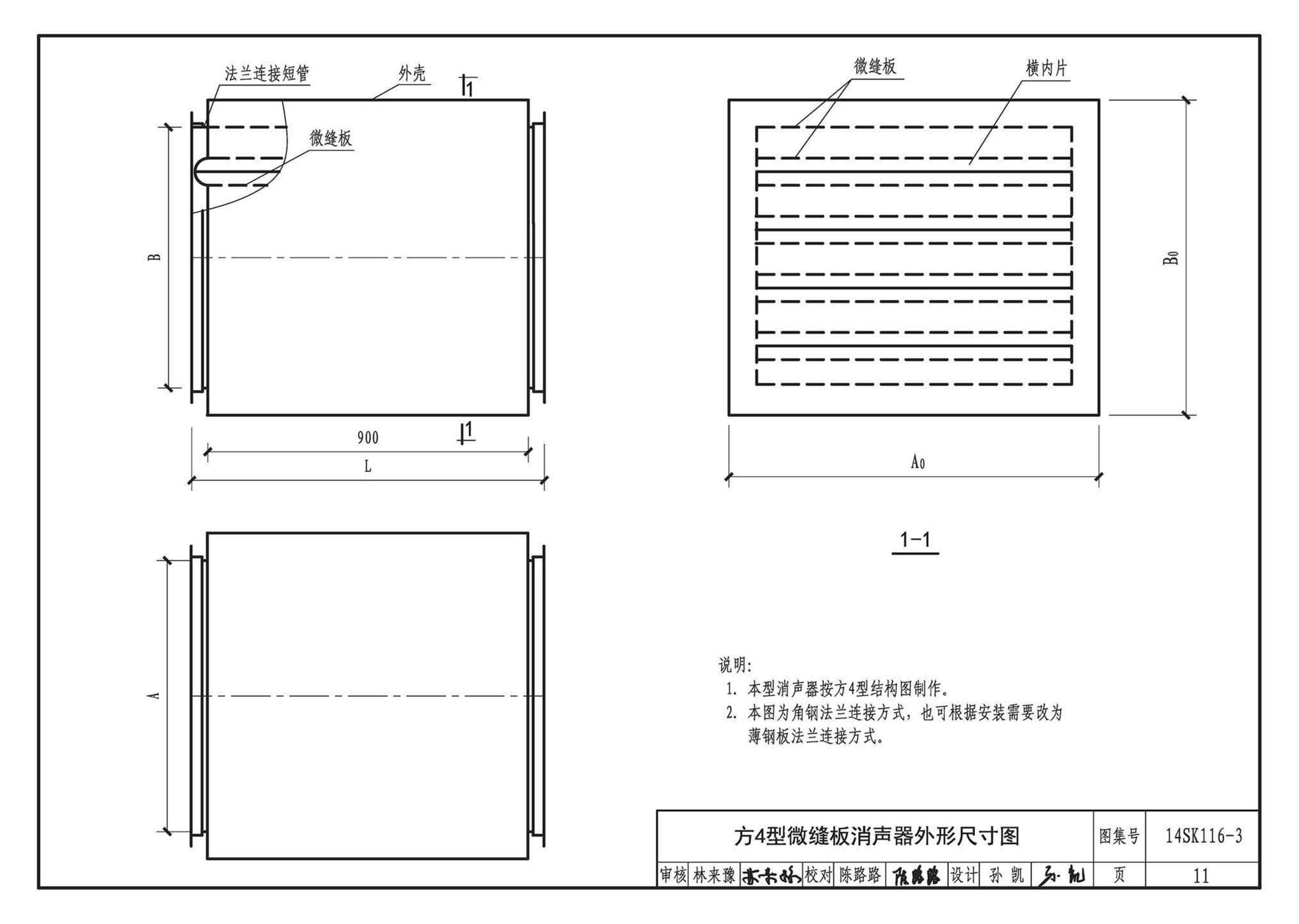 14SK116-3--微缝板消声器选用与制作