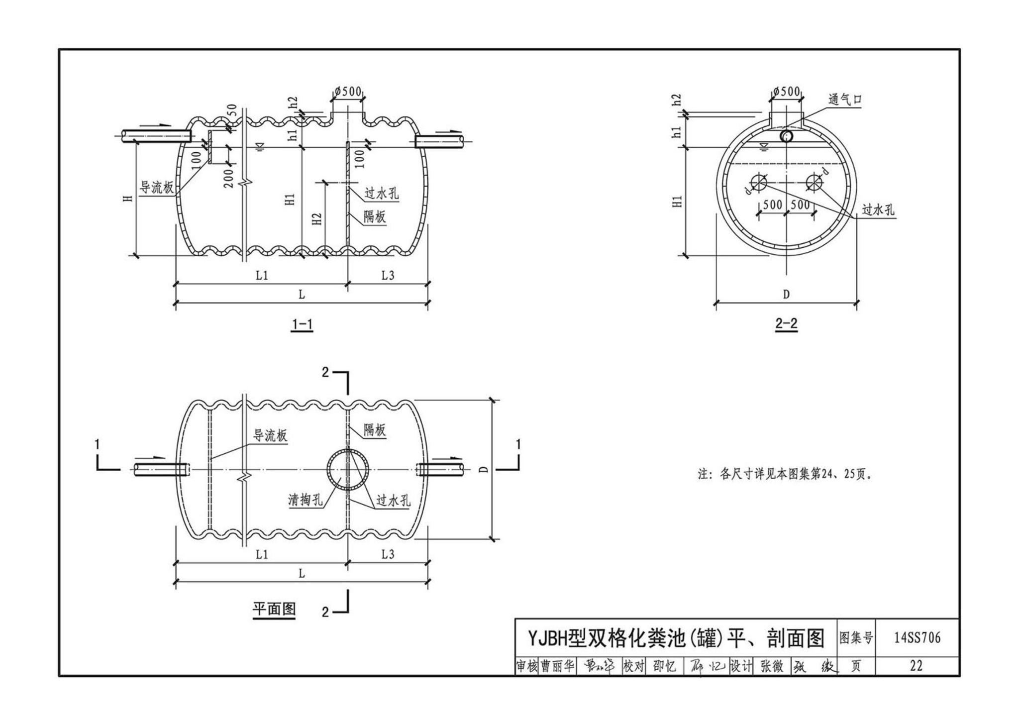 14SS706--玻璃钢化粪池选用与埋设