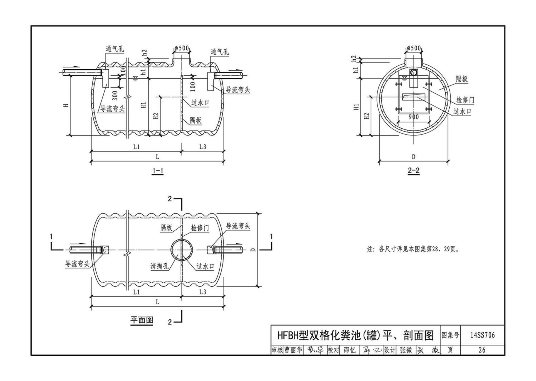 14SS706--玻璃钢化粪池选用与埋设