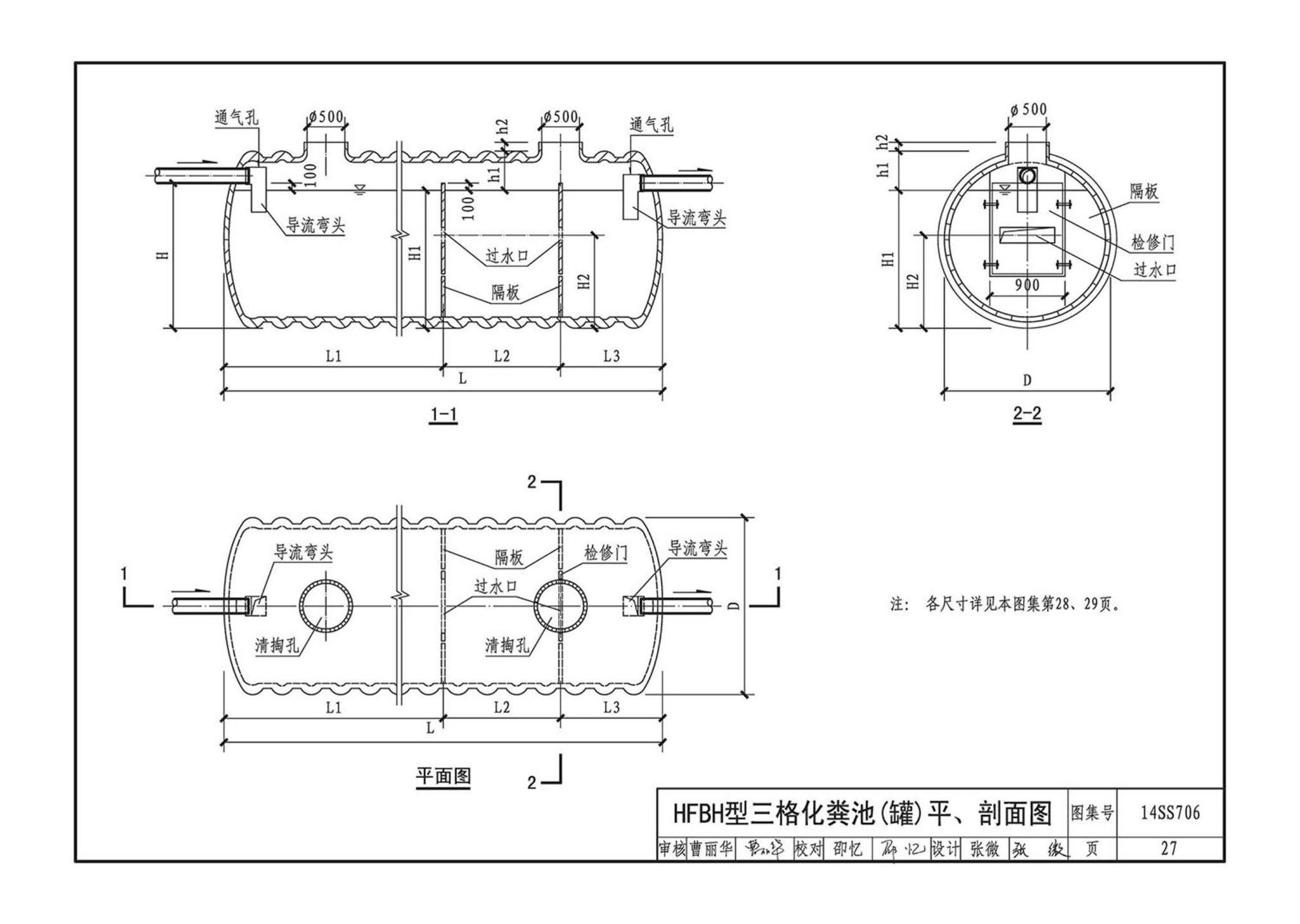 14SS706--玻璃钢化粪池选用与埋设