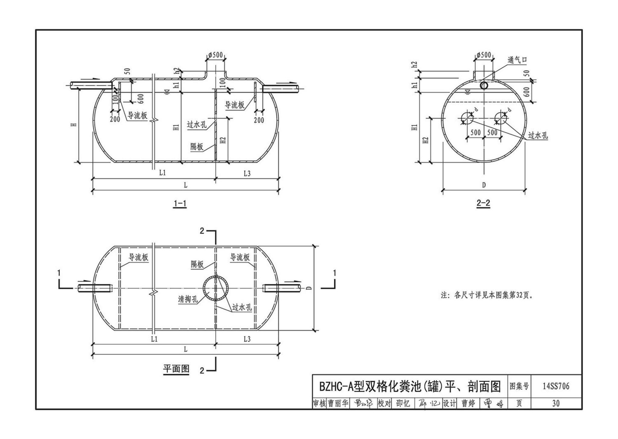 14SS706--玻璃钢化粪池选用与埋设