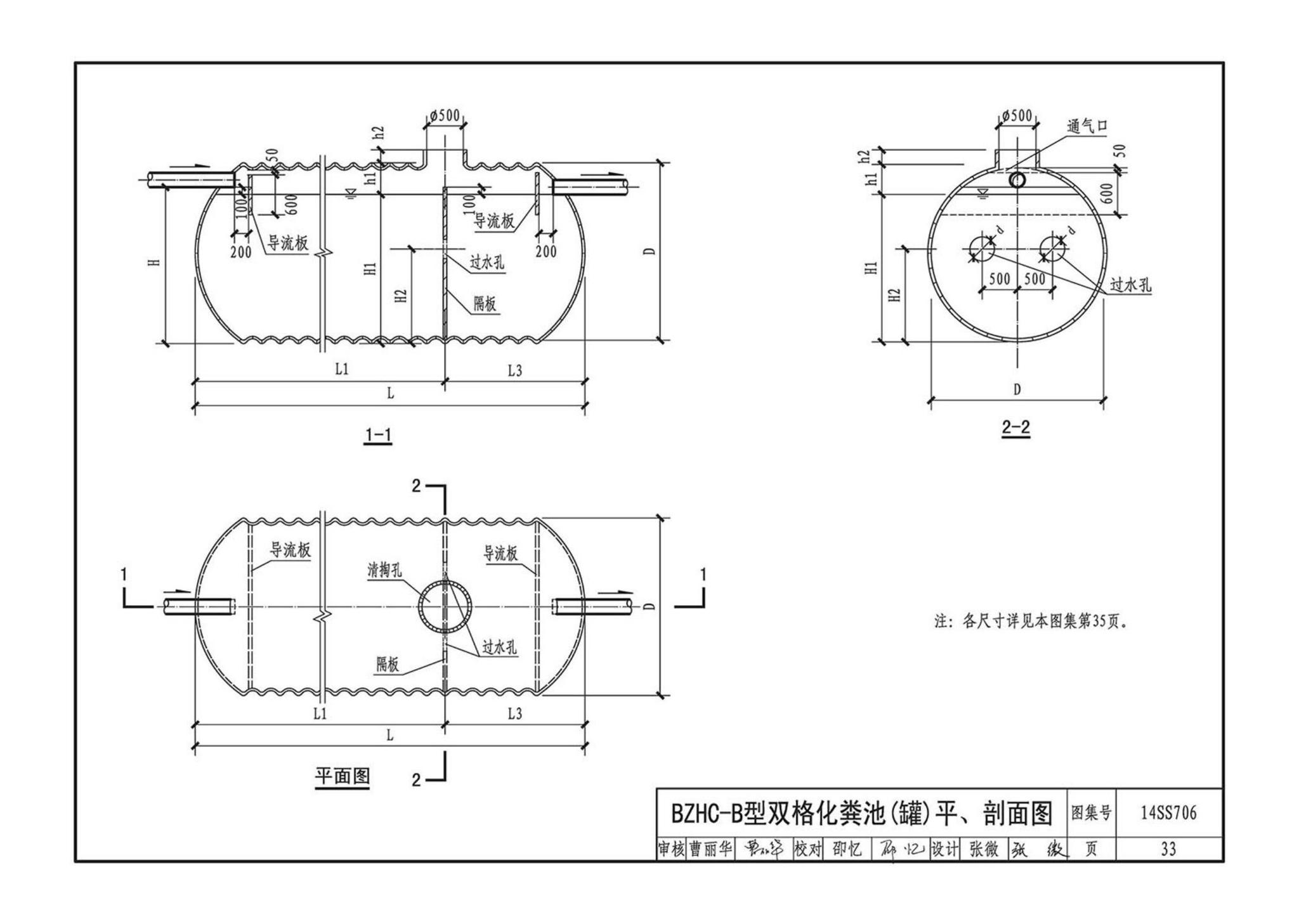 14SS706--玻璃钢化粪池选用与埋设