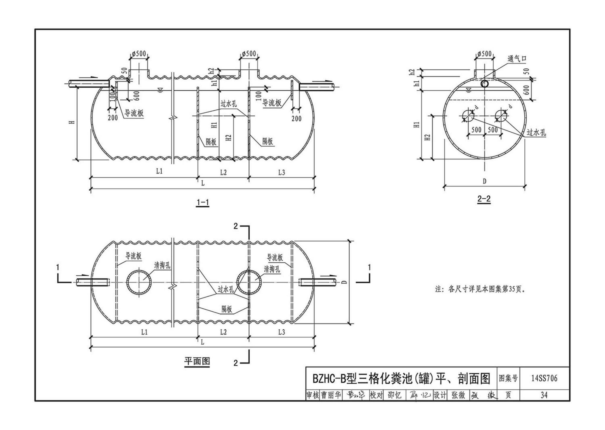 14SS706--玻璃钢化粪池选用与埋设