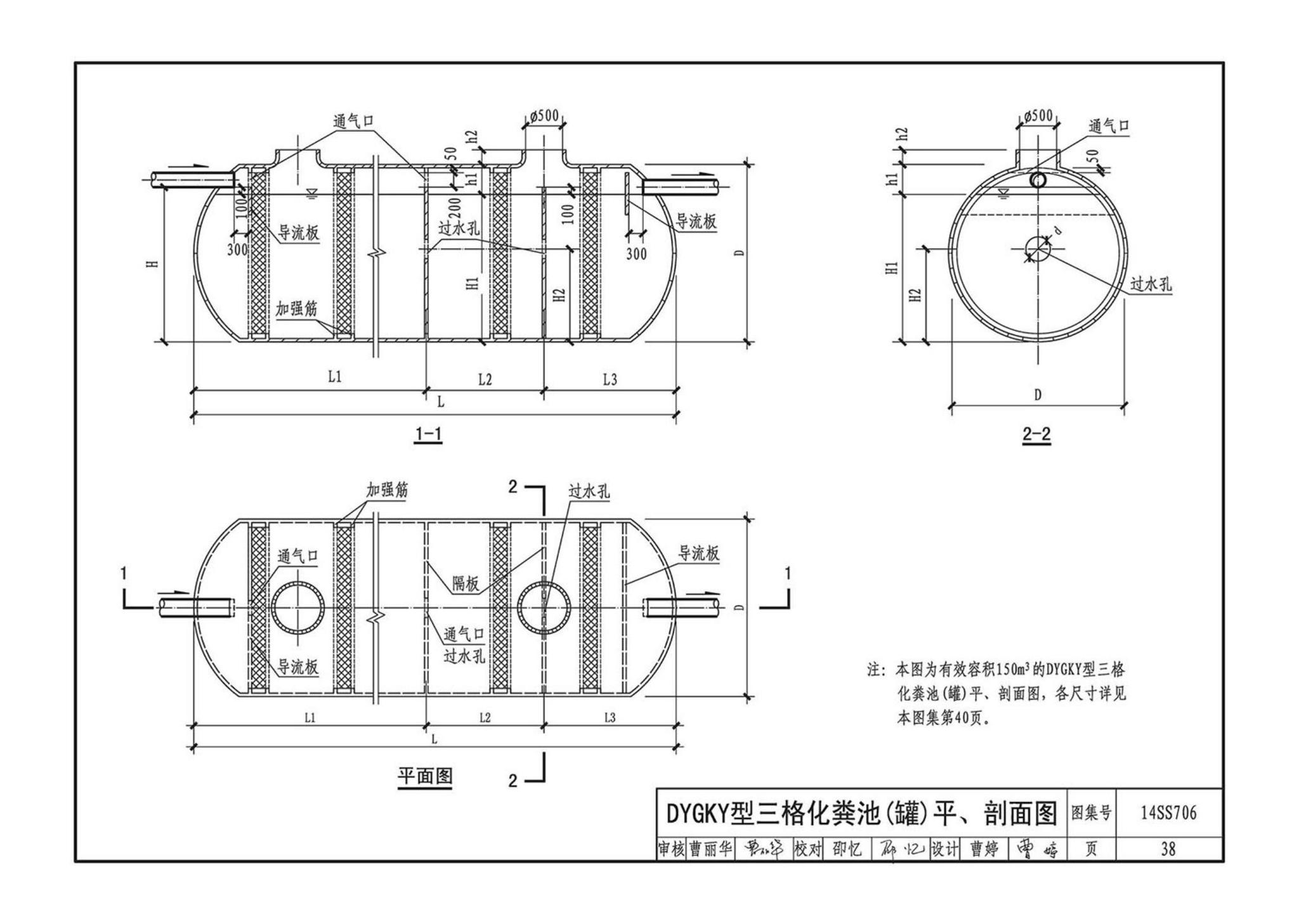 14SS706--玻璃钢化粪池选用与埋设