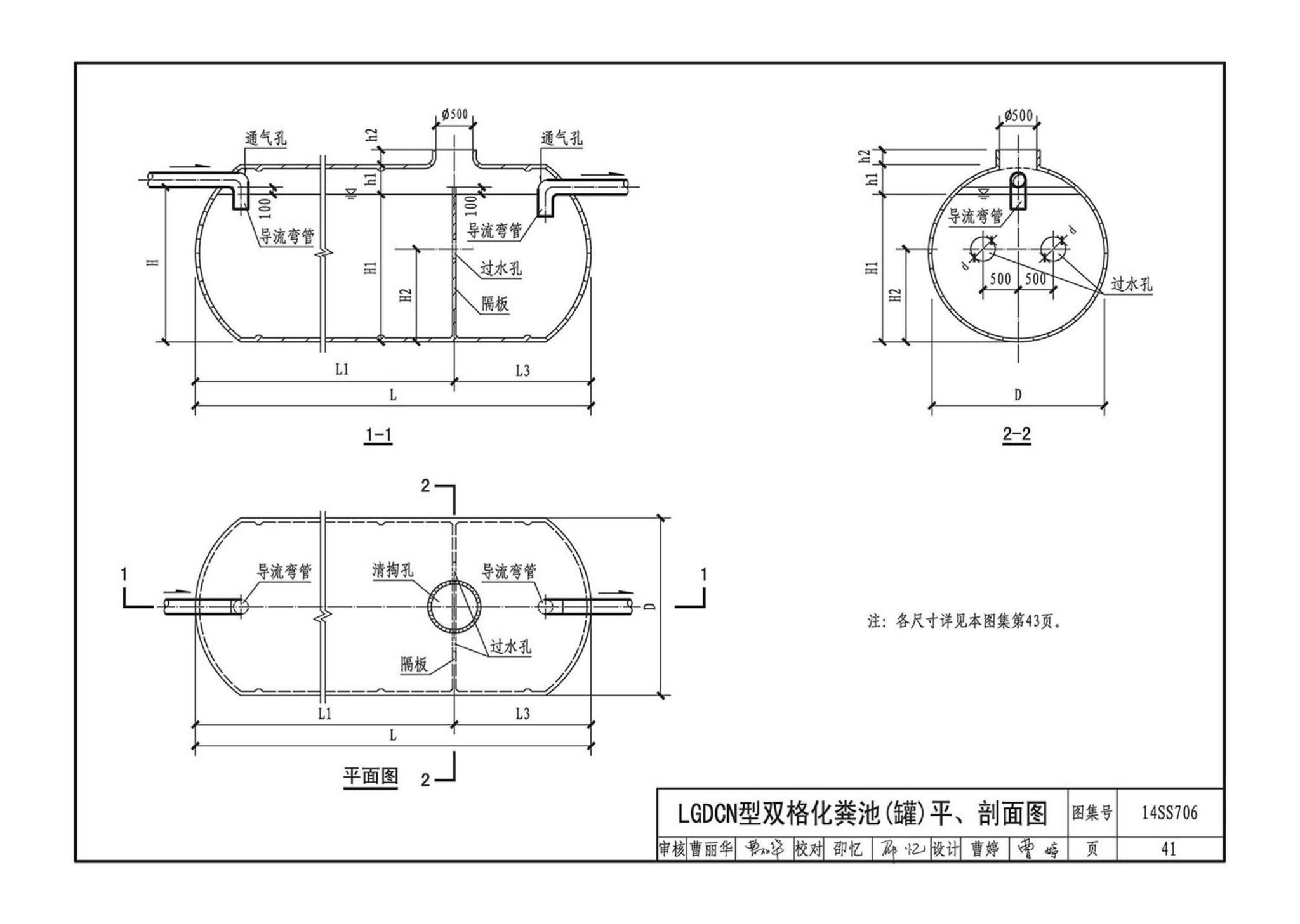 14SS706--玻璃钢化粪池选用与埋设