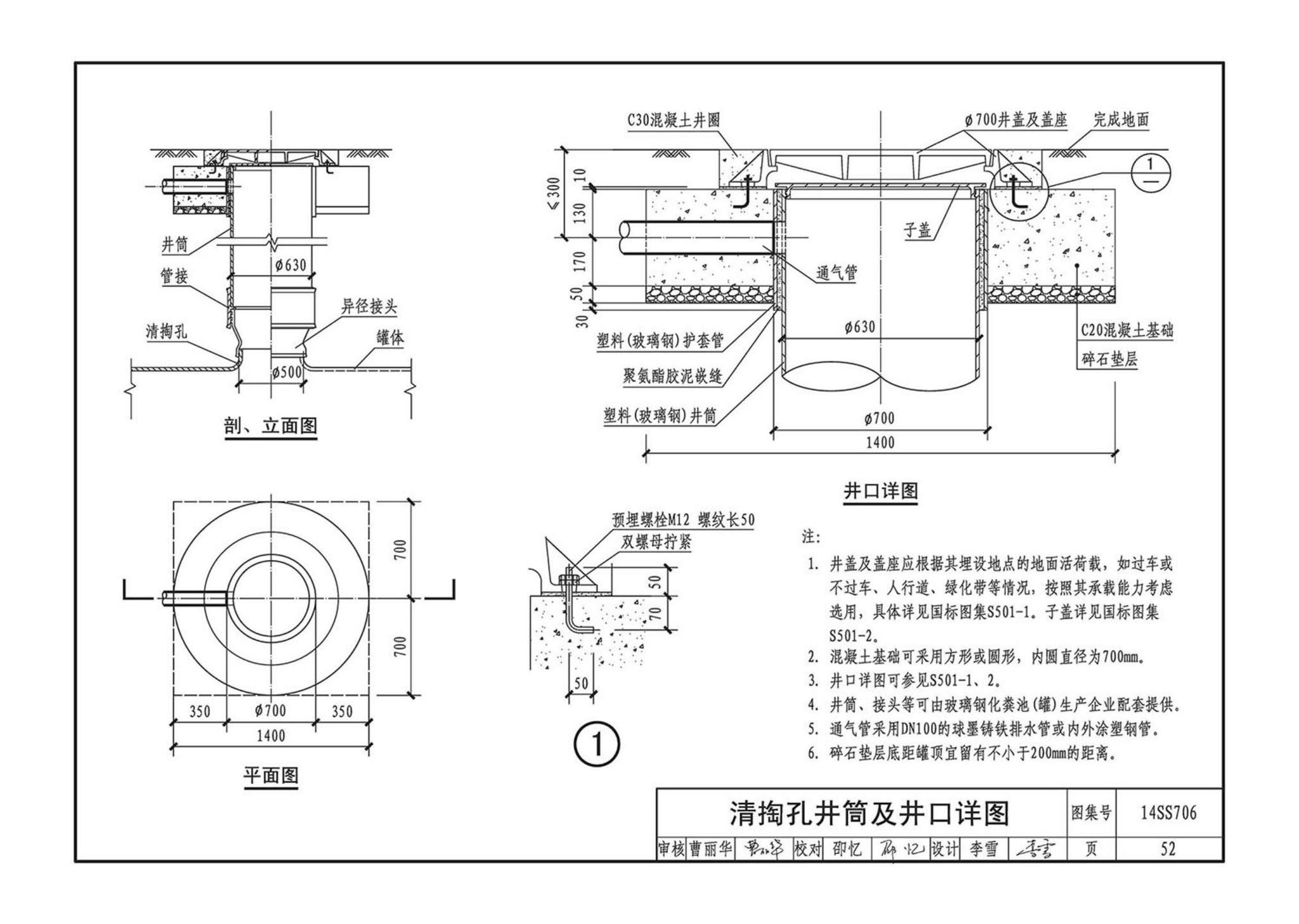 14SS706--玻璃钢化粪池选用与埋设