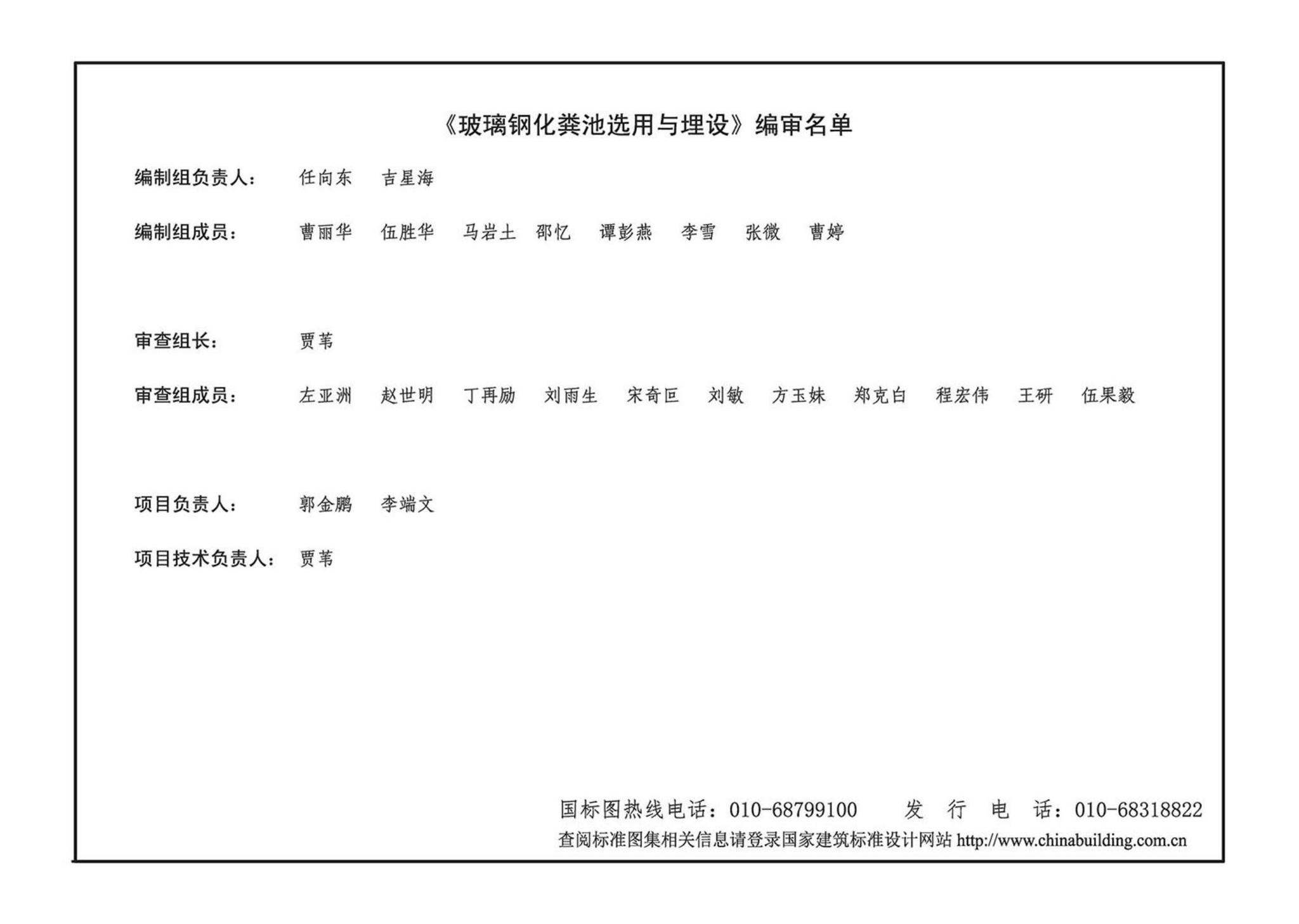 14SS706--玻璃钢化粪池选用与埋设