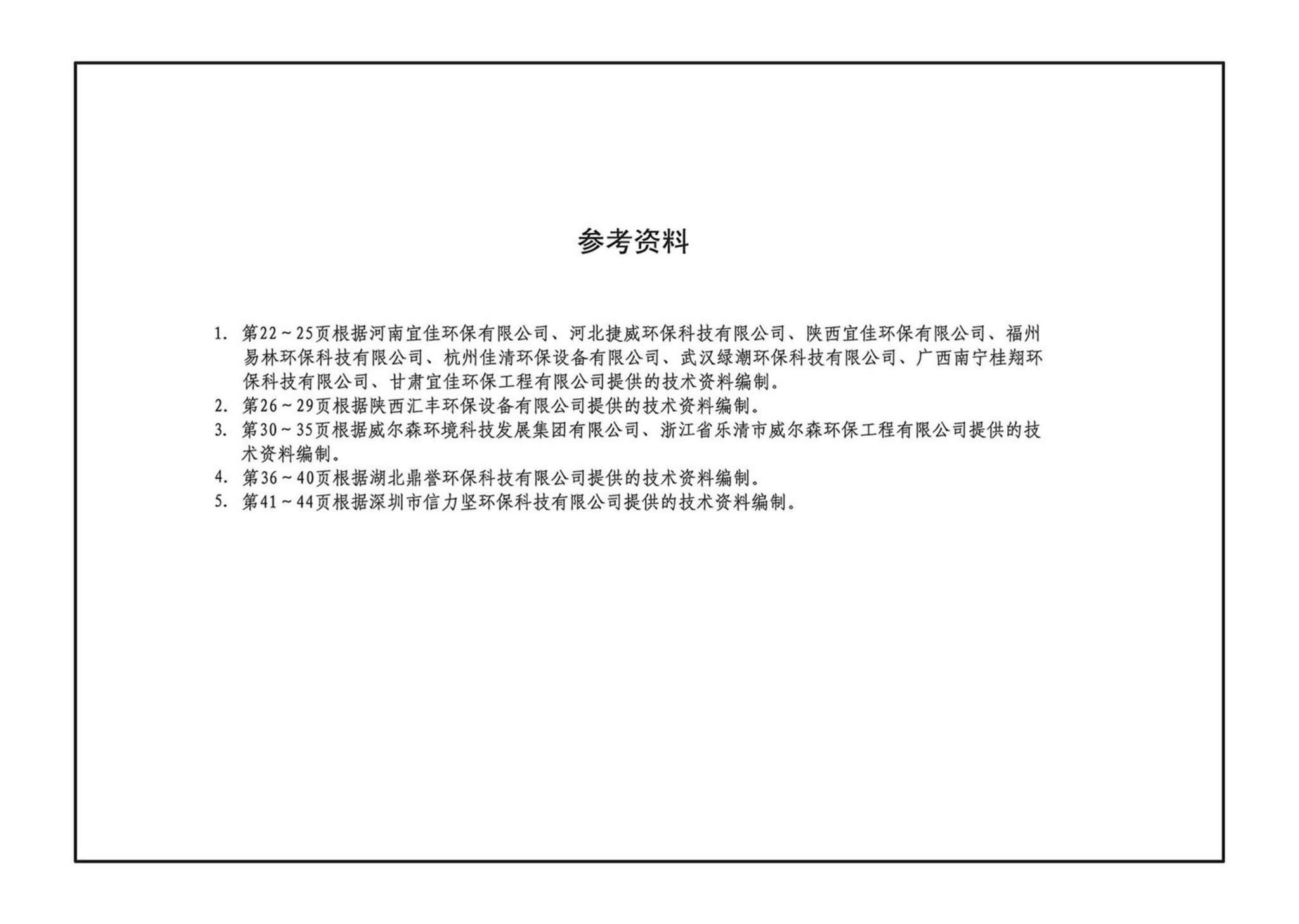 14SS706--玻璃钢化粪池选用与埋设