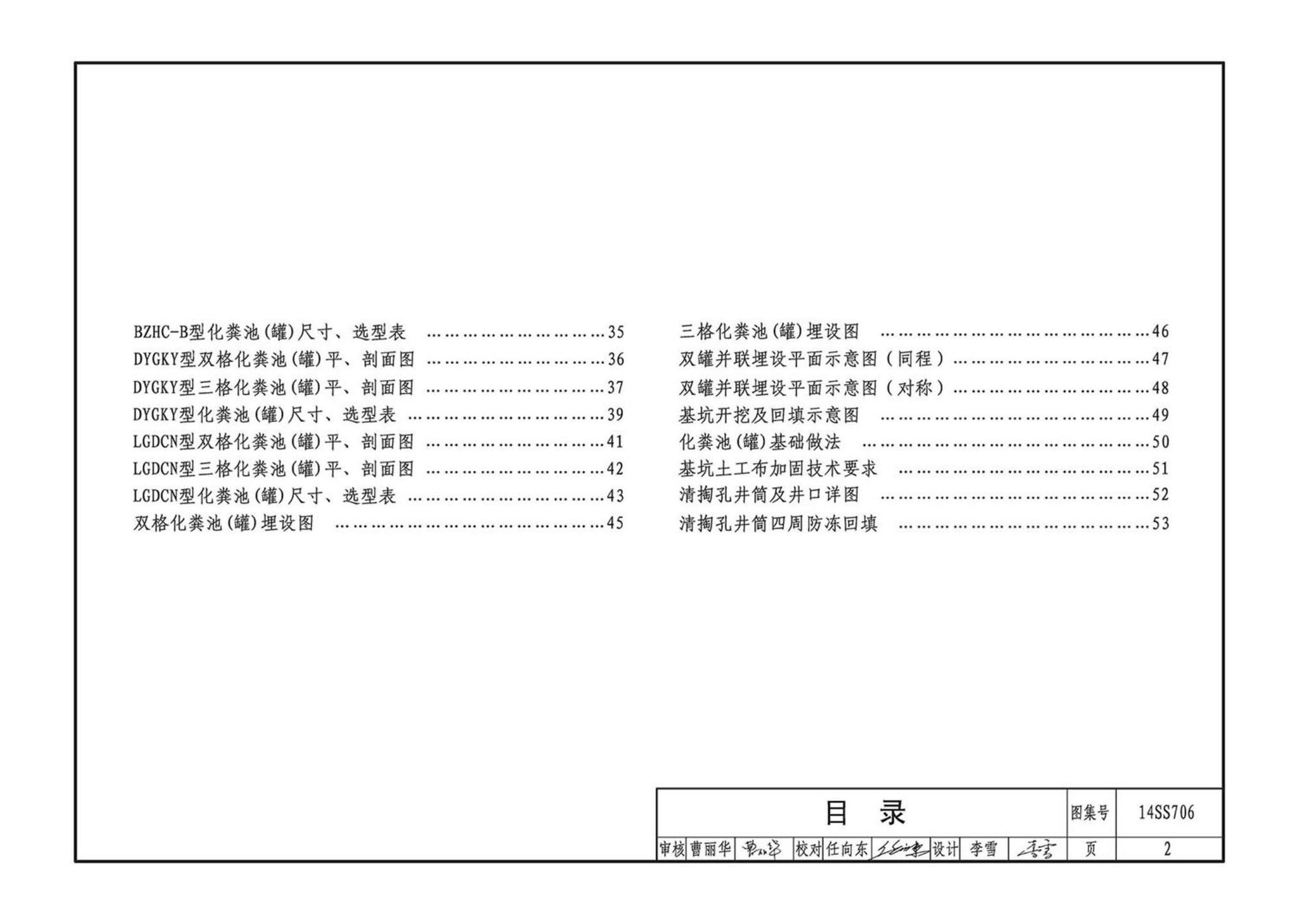 14SS706--玻璃钢化粪池选用与埋设