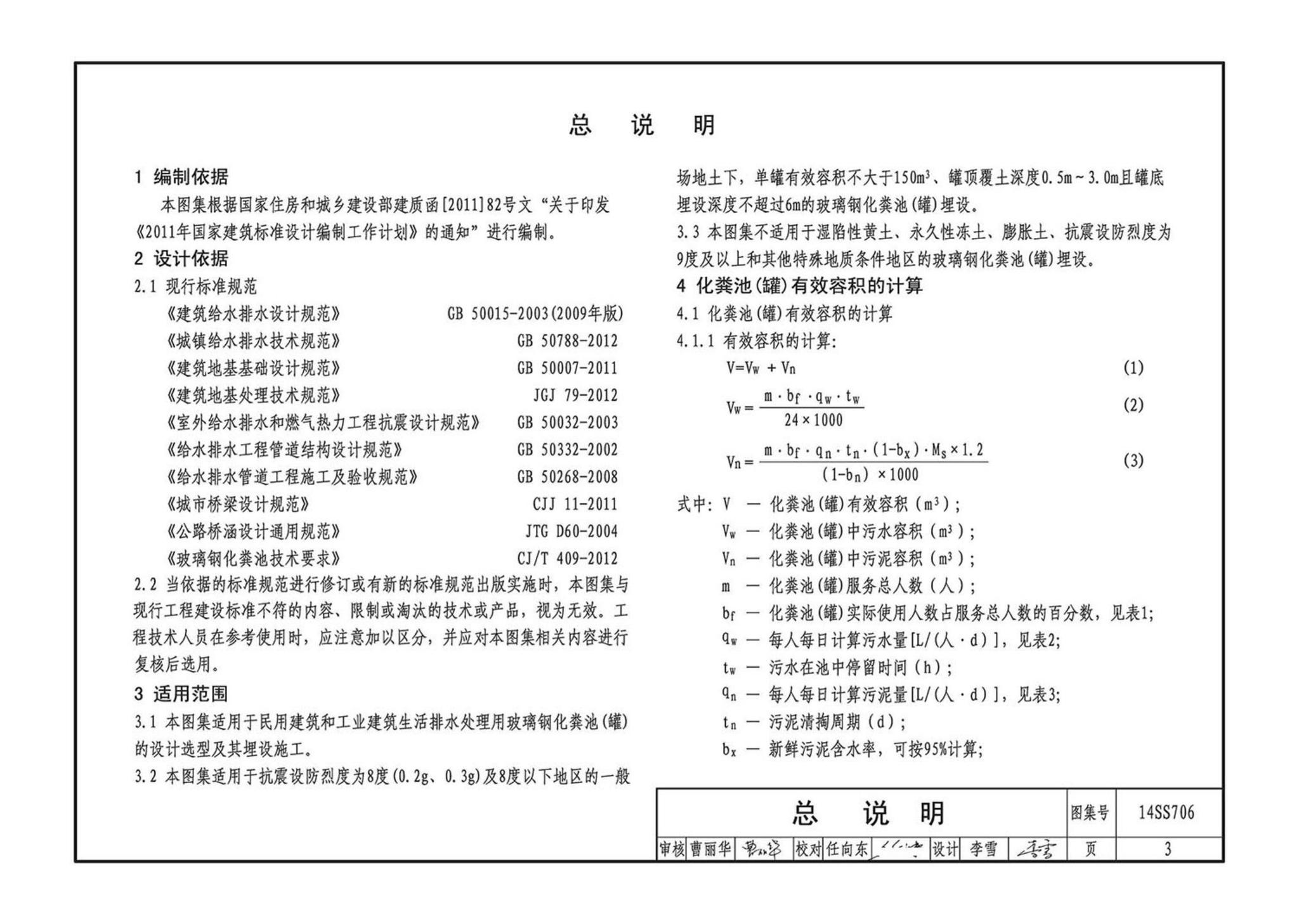 14SS706--玻璃钢化粪池选用与埋设