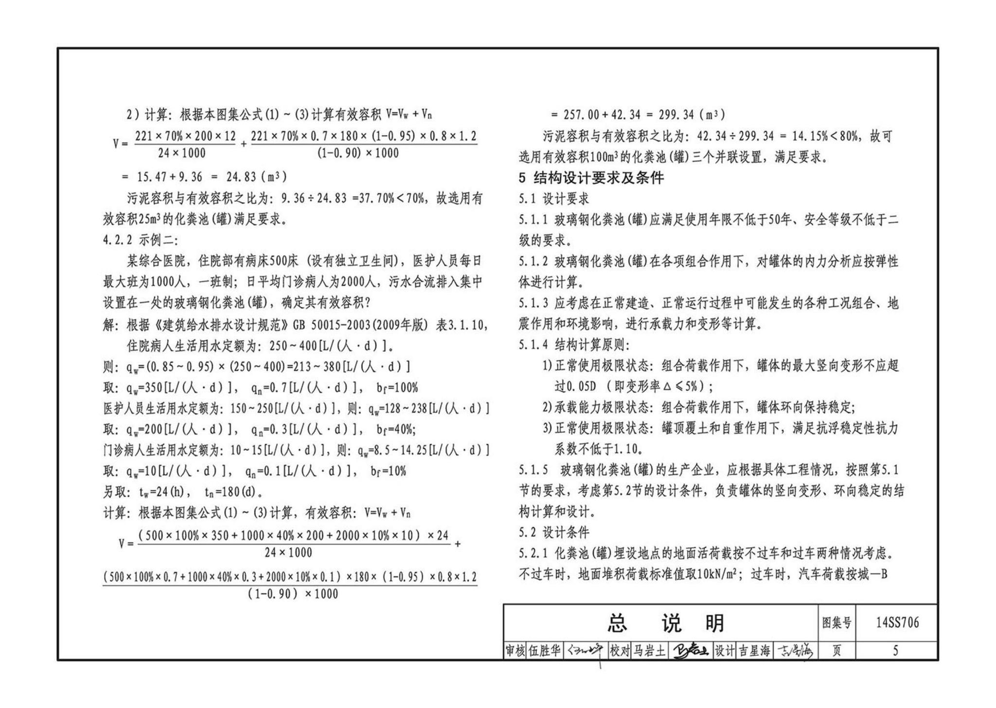 14SS706--玻璃钢化粪池选用与埋设