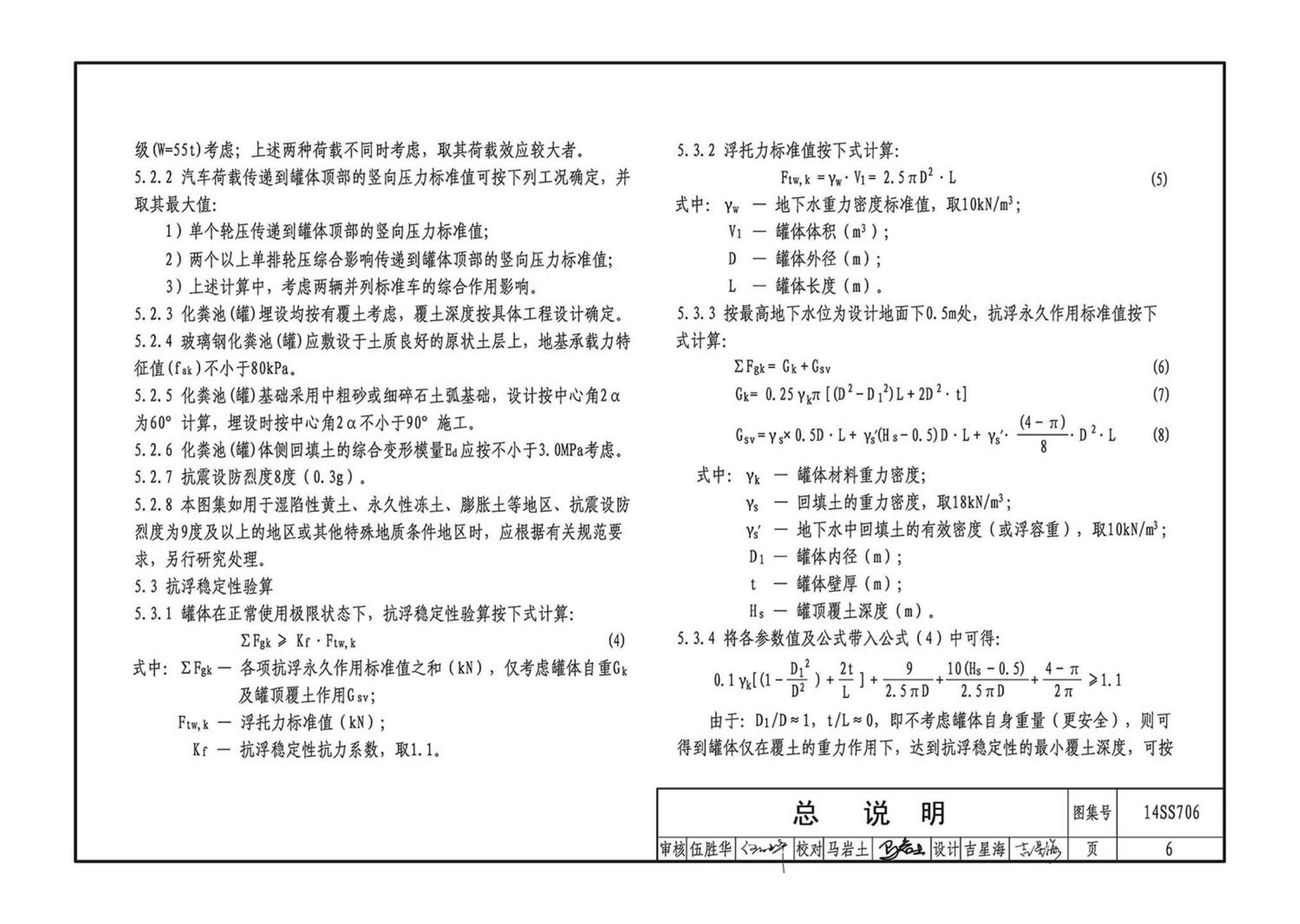 14SS706--玻璃钢化粪池选用与埋设