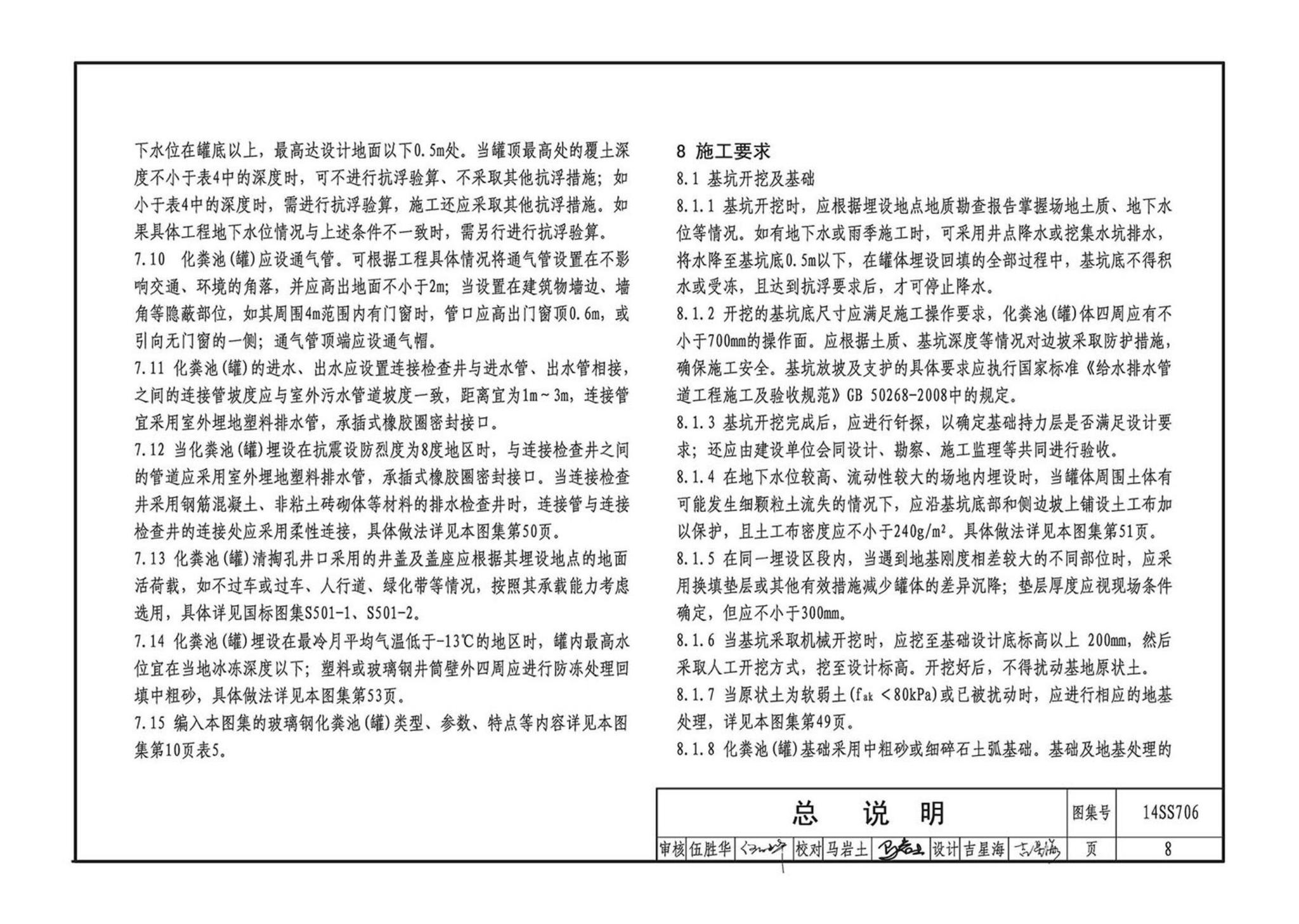 14SS706--玻璃钢化粪池选用与埋设